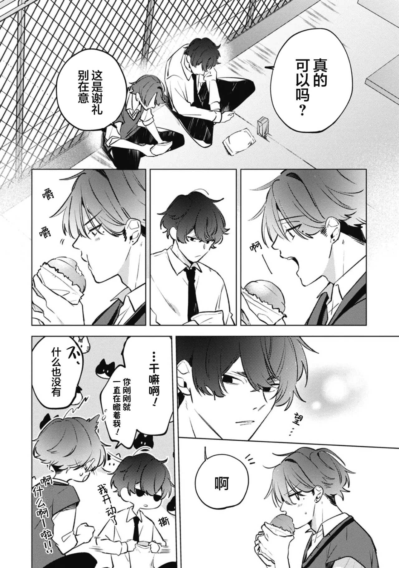 無聲的狗撫摸貓 page 26 - males only yaoi hentai manga - read online free