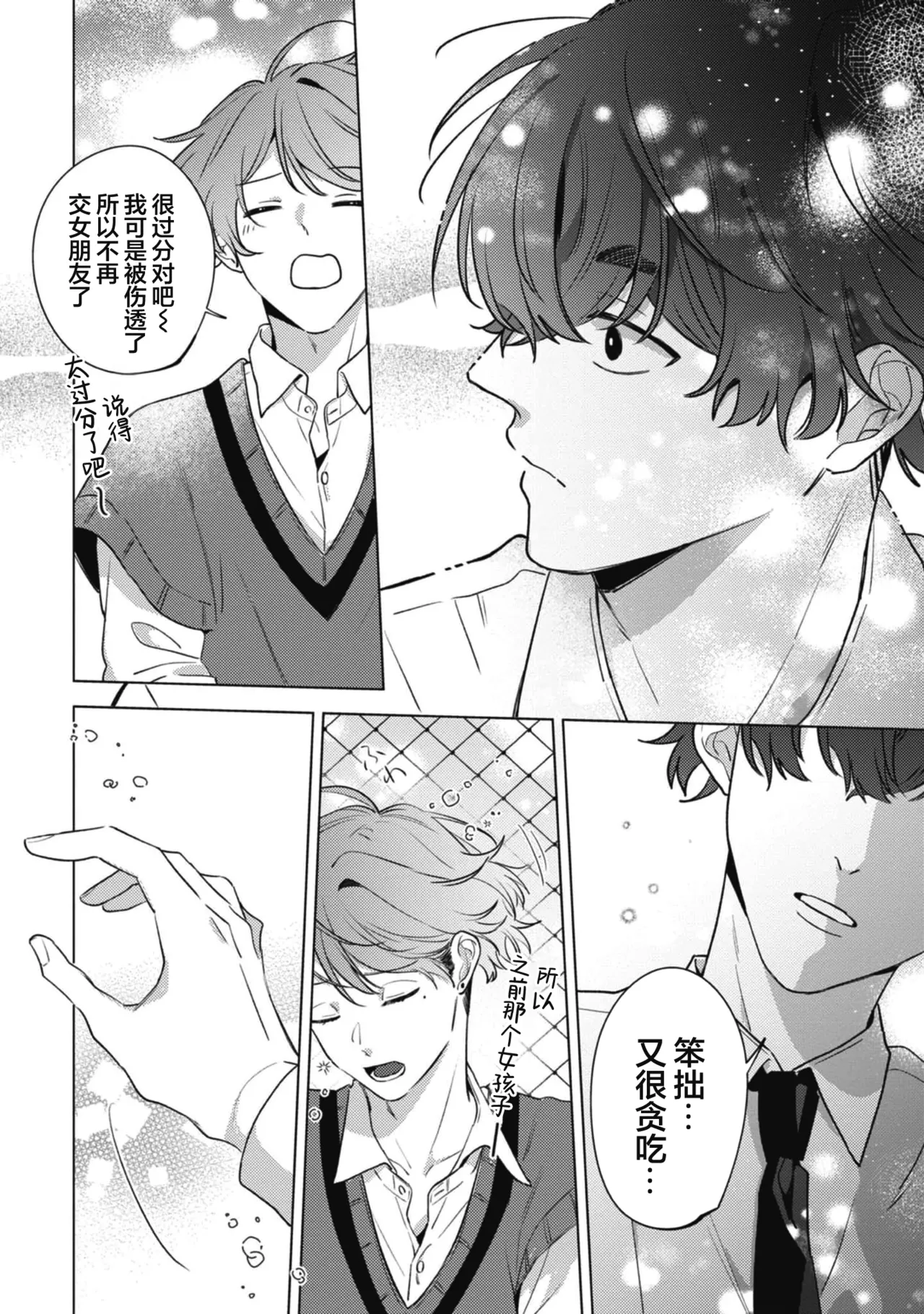 無聲的狗撫摸貓 - Page 30