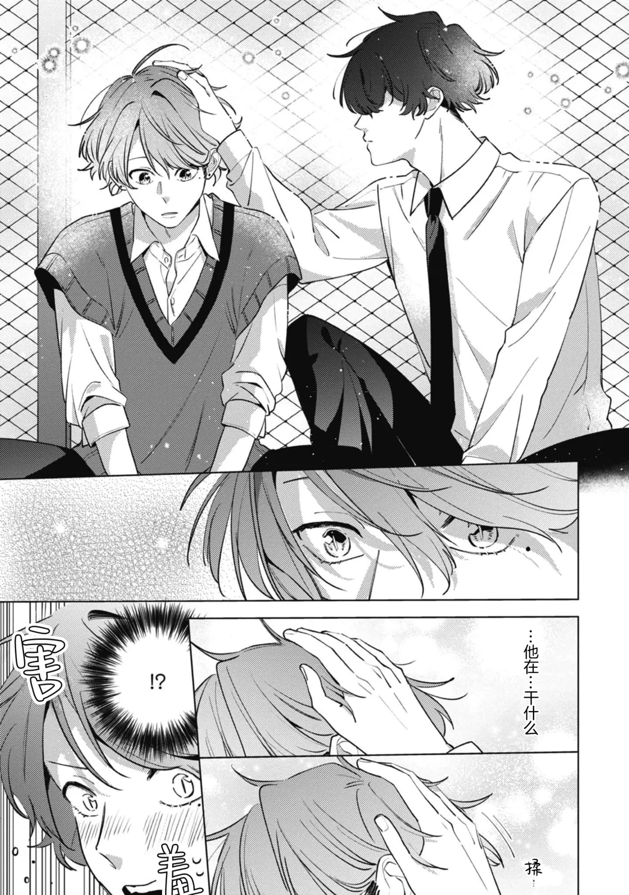 無聲的狗撫摸貓 page 31 - males only yaoi hentai manga - read online free