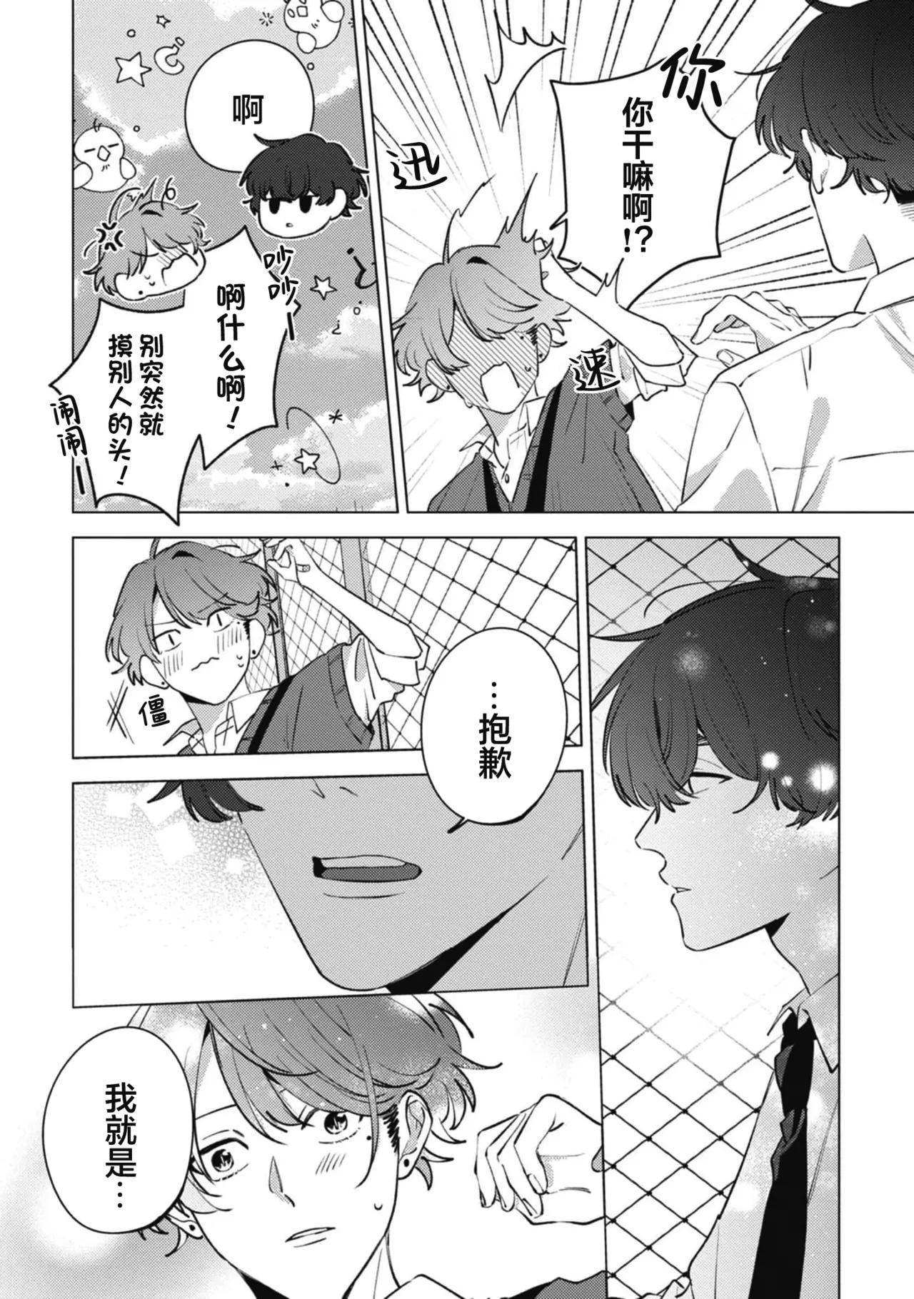 無聲的狗撫摸貓 - Page 32