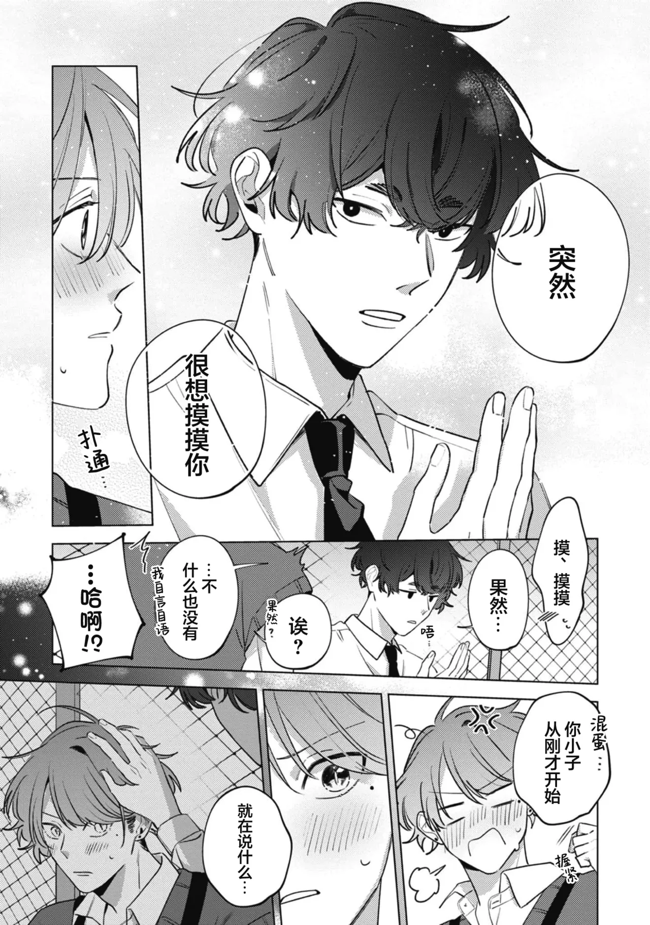 無聲的狗撫摸貓 page 33 - males only yaoi hentai manga - read online free