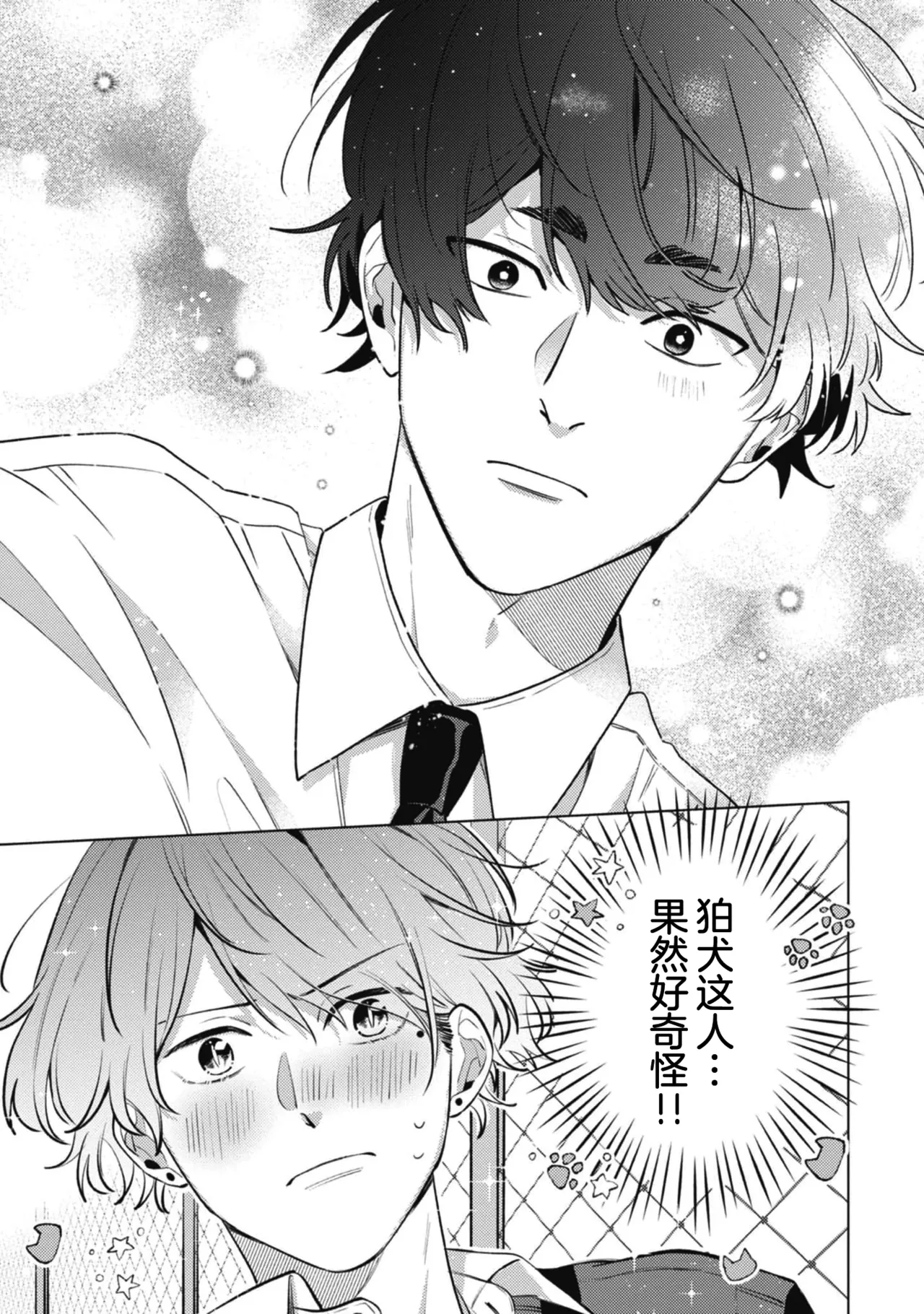 無聲的狗撫摸貓 - Page 34