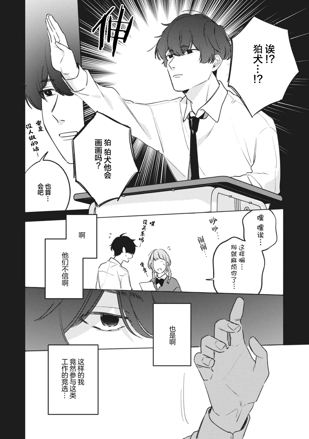 無聲的狗撫摸貓 - Page 37