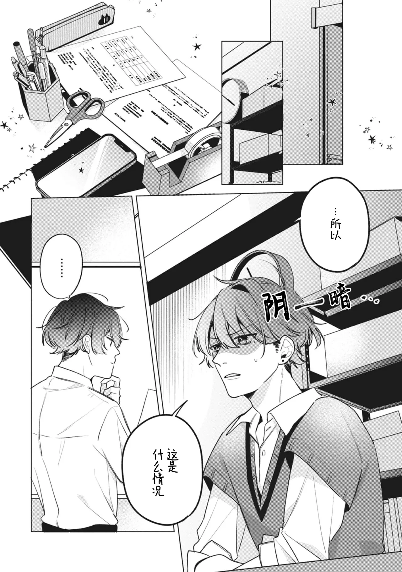 無聲的狗撫摸貓 page 39 - males only yaoi hentai manga - read online free