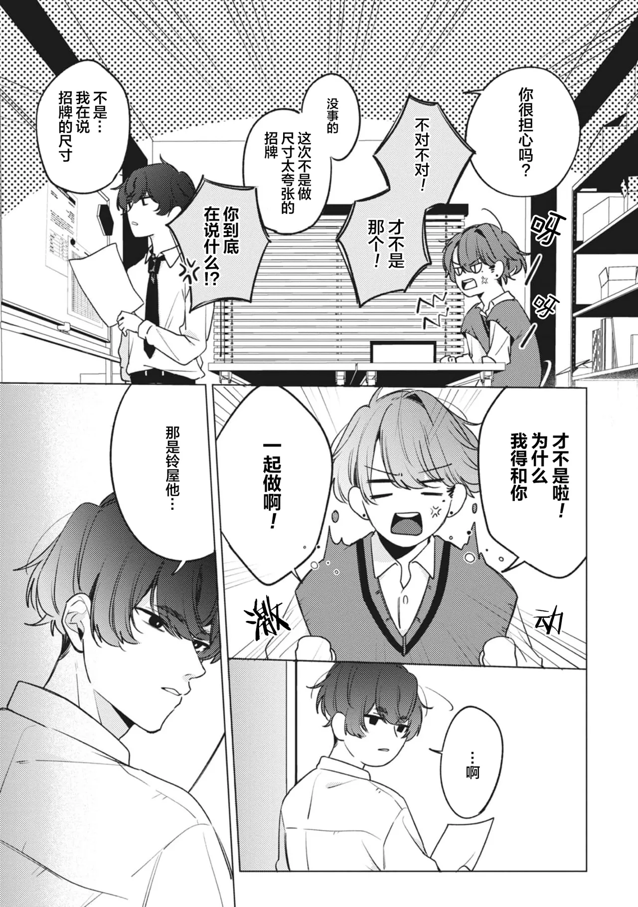 無聲的狗撫摸貓 page 40 - males only yaoi hentai manga - read online free