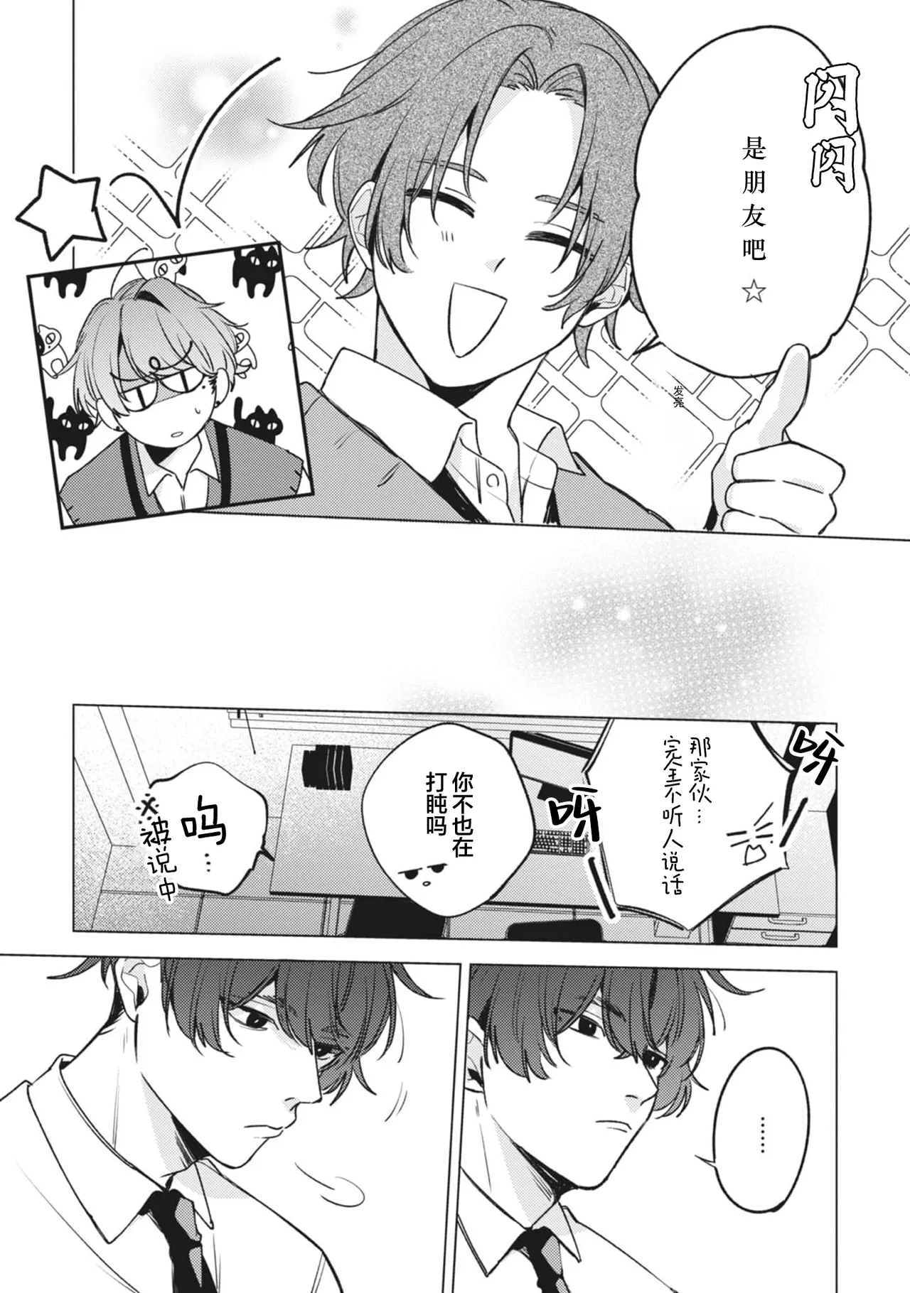 無聲的狗撫摸貓 page 42 - males only yaoi hentai manga - read online free