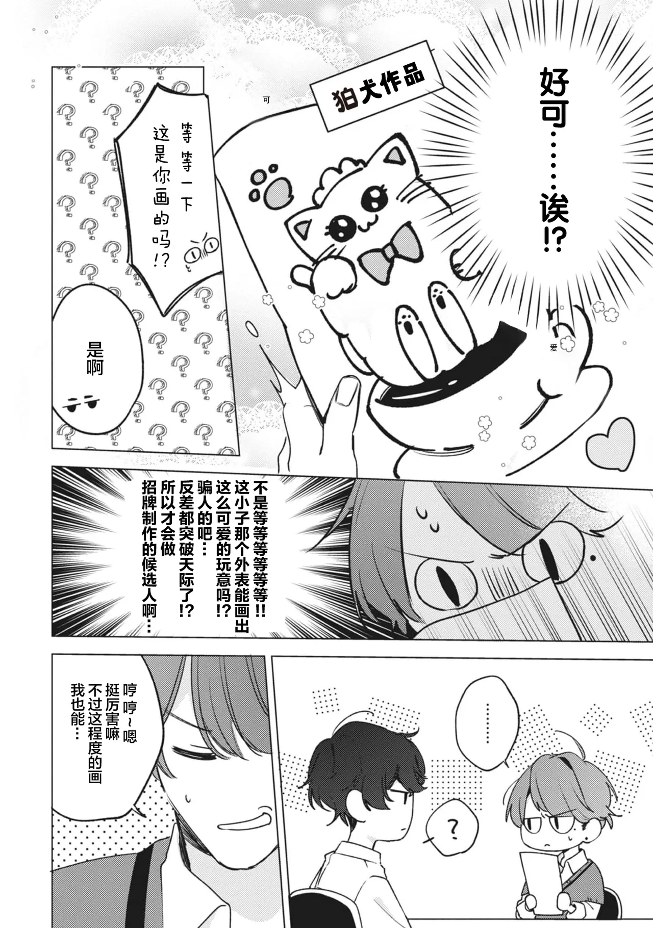 無聲的狗撫摸貓 page 45 - males only yaoi hentai manga - read online free