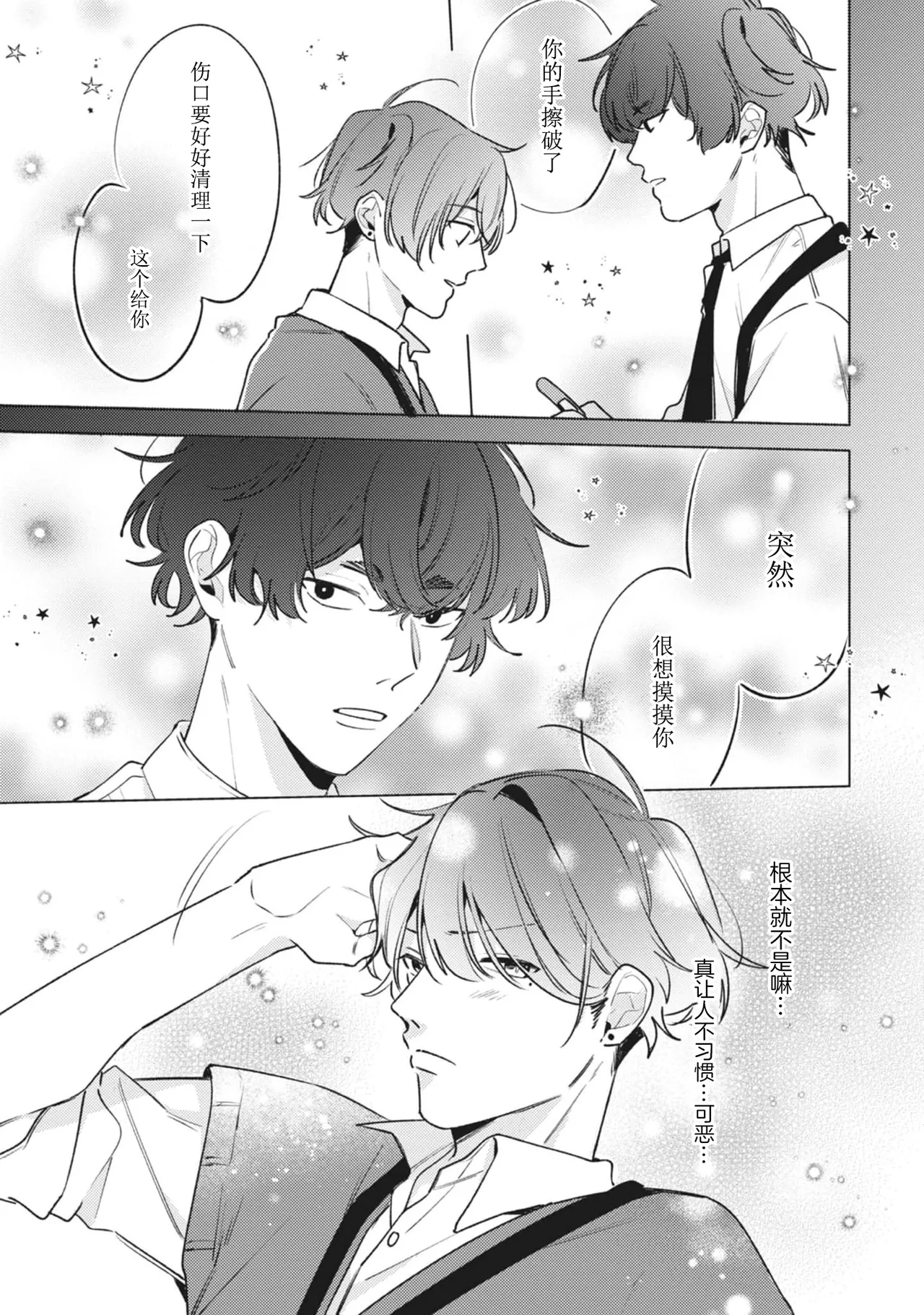 無聲的狗撫摸貓 page 48 - males only yaoi hentai manga - read online free