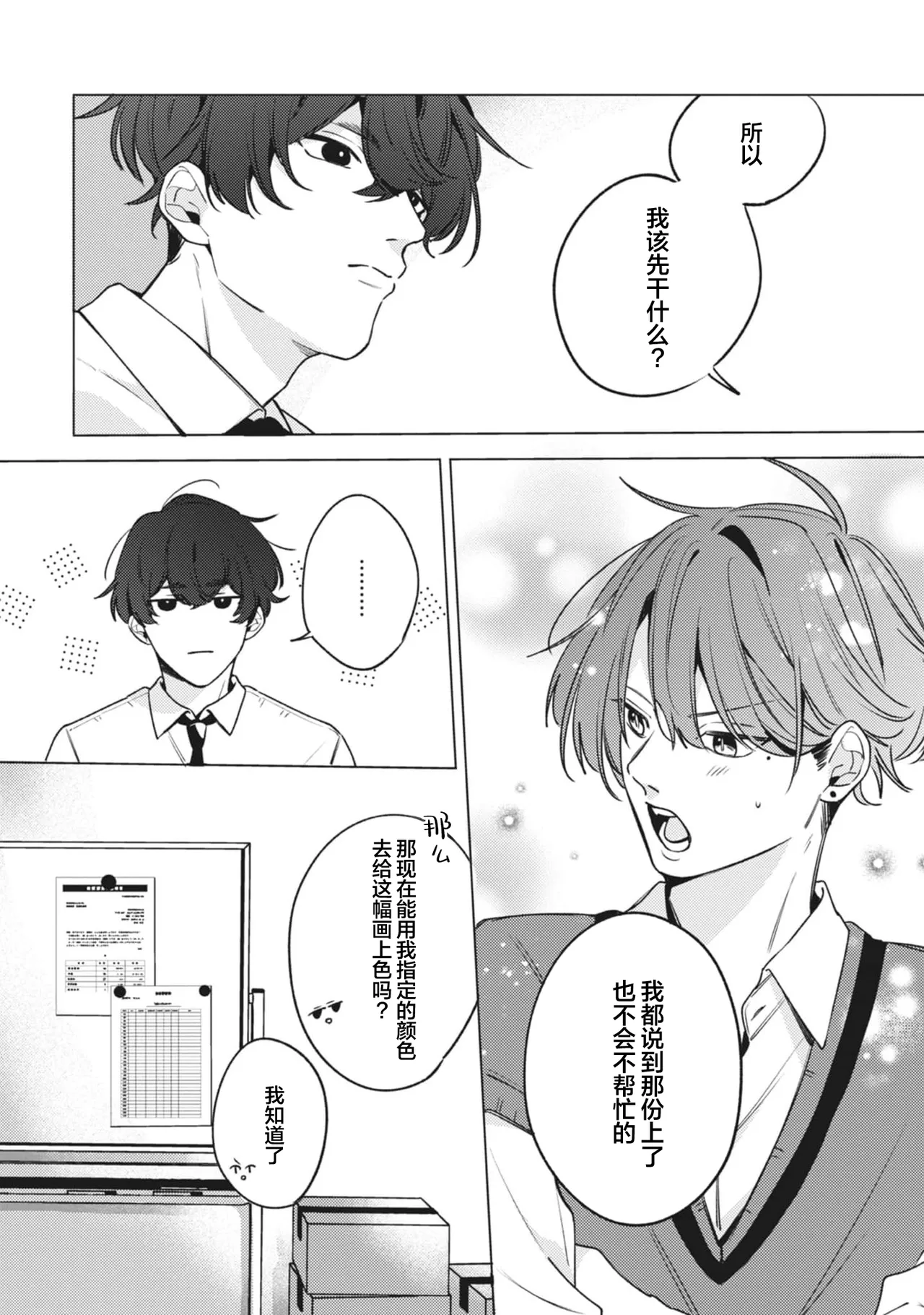 無聲的狗撫摸貓 page 49 - males only yaoi hentai manga - read online free