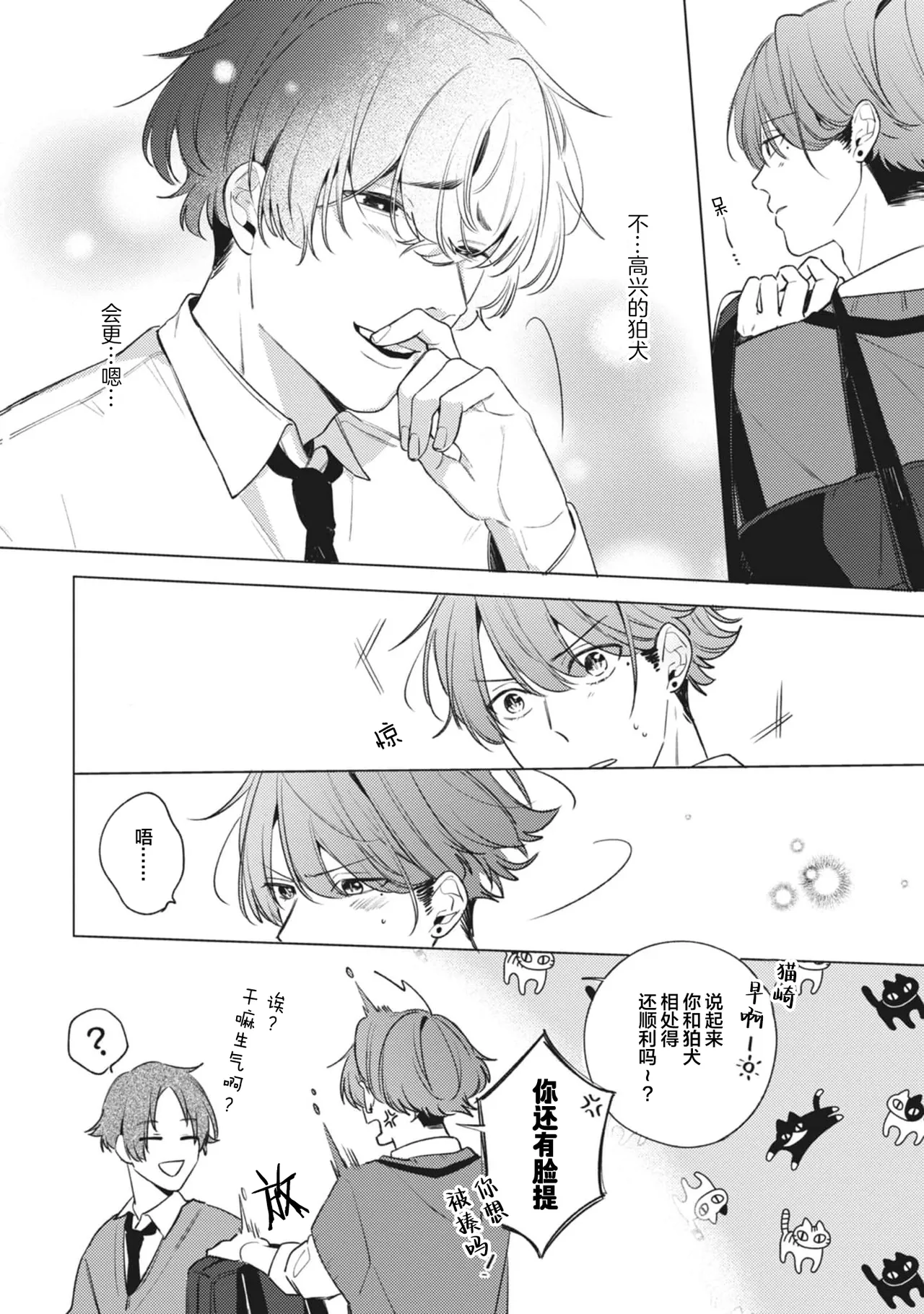 無聲的狗撫摸貓 page 64 - males only yaoi hentai manga - read online free