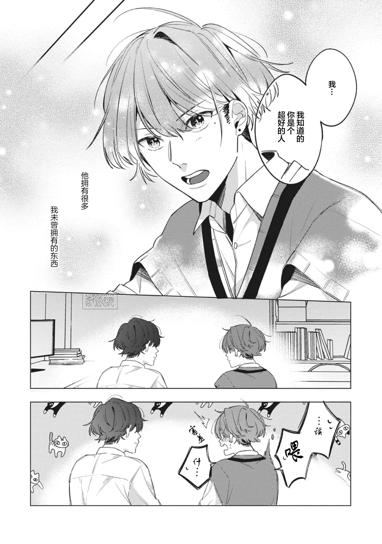 無聲的狗撫摸貓 page 70 - males only yaoi hentai manga - read online free