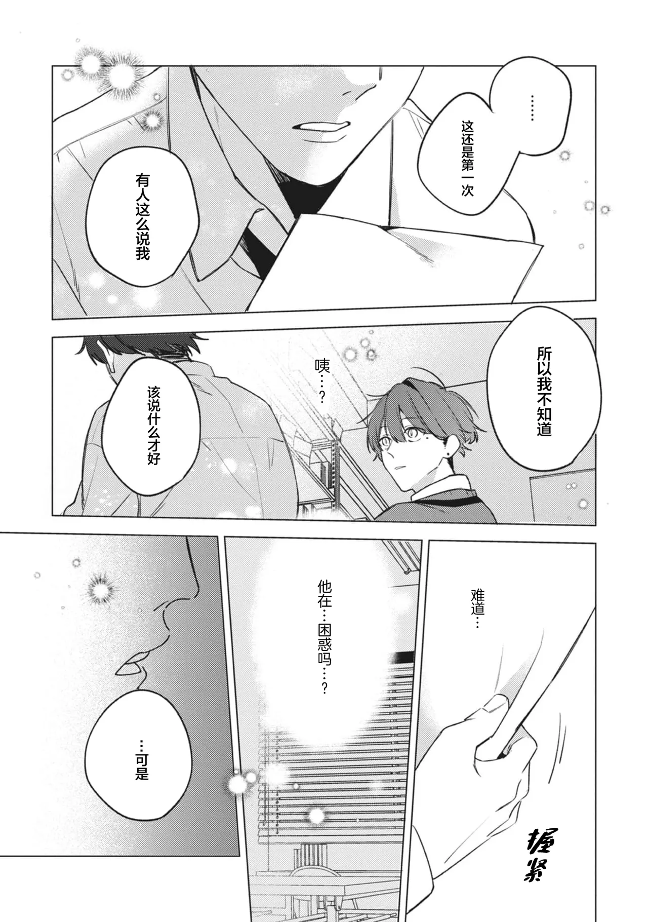 無聲的狗撫摸貓 page 73 - males only yaoi hentai manga - read online free