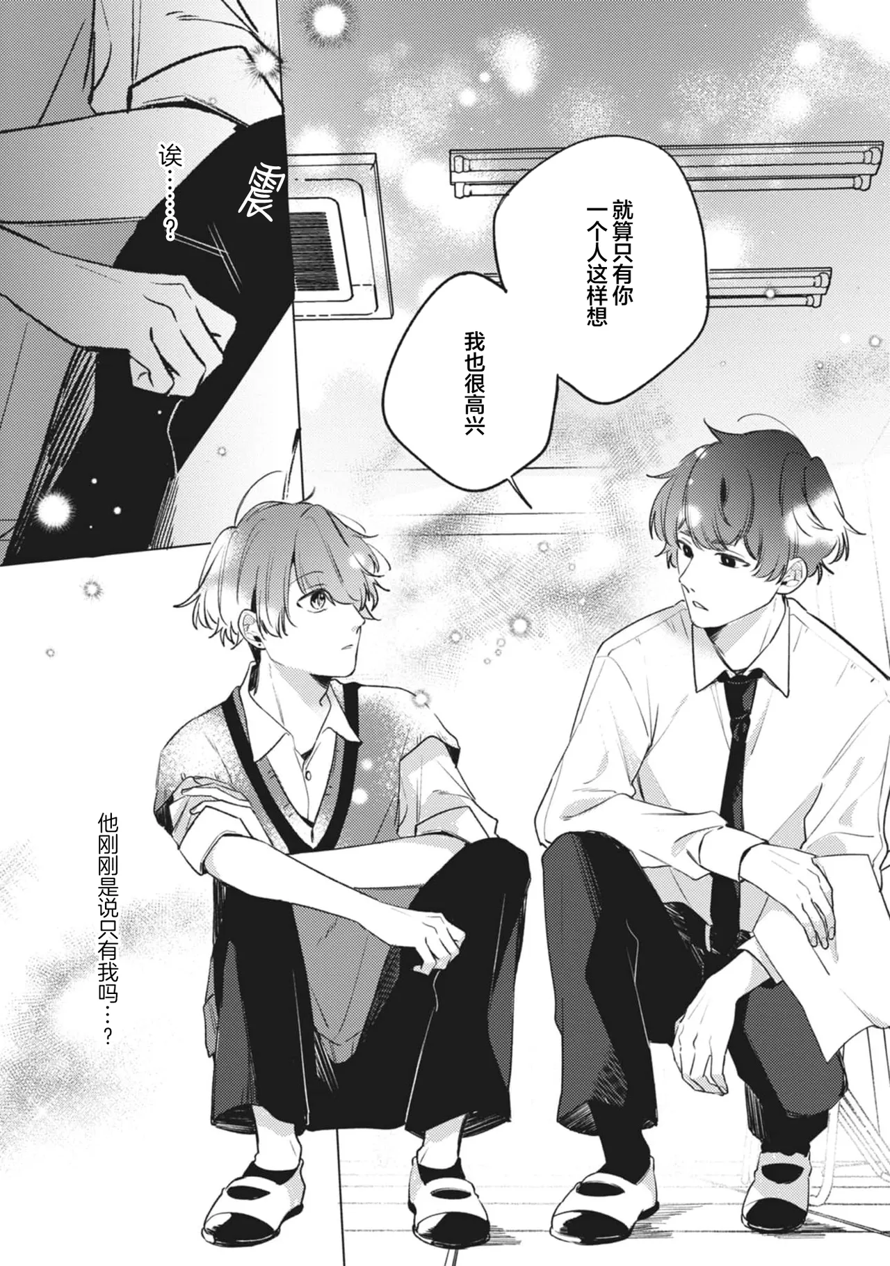 無聲的狗撫摸貓 page 74 - males only yaoi hentai manga - read online free