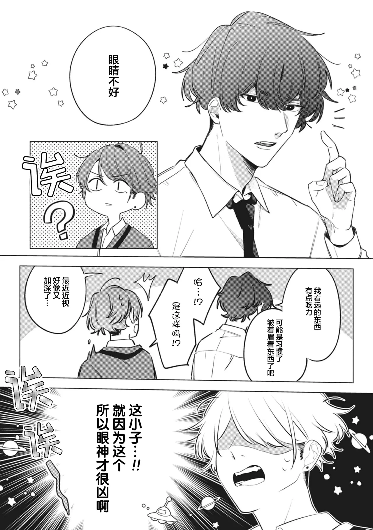 無聲的狗撫摸貓 page 79 - males only yaoi hentai manga - read online free