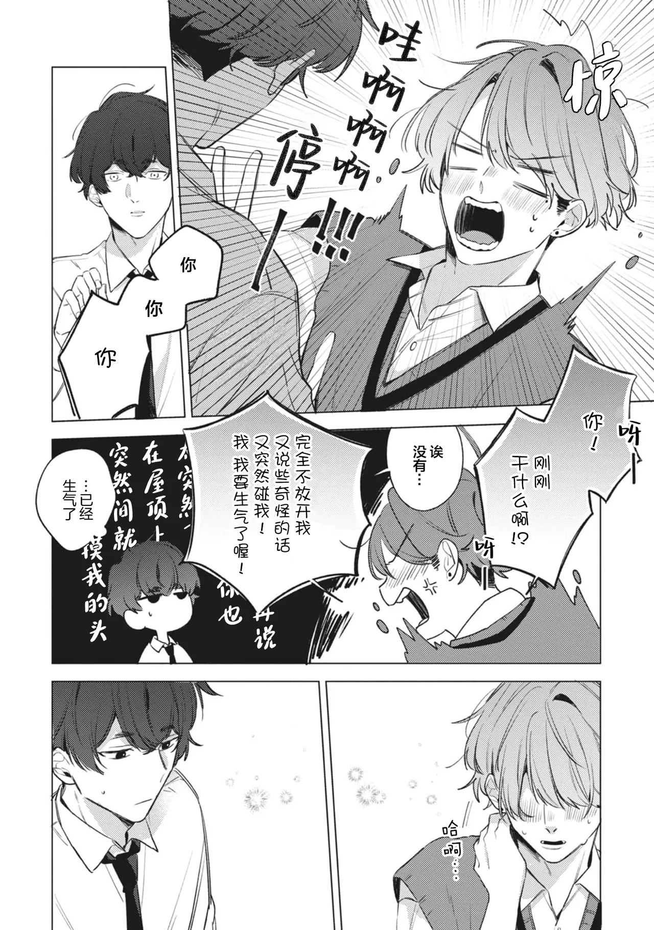 無聲的狗撫摸貓 page 86 - males only yaoi hentai manga - read online free