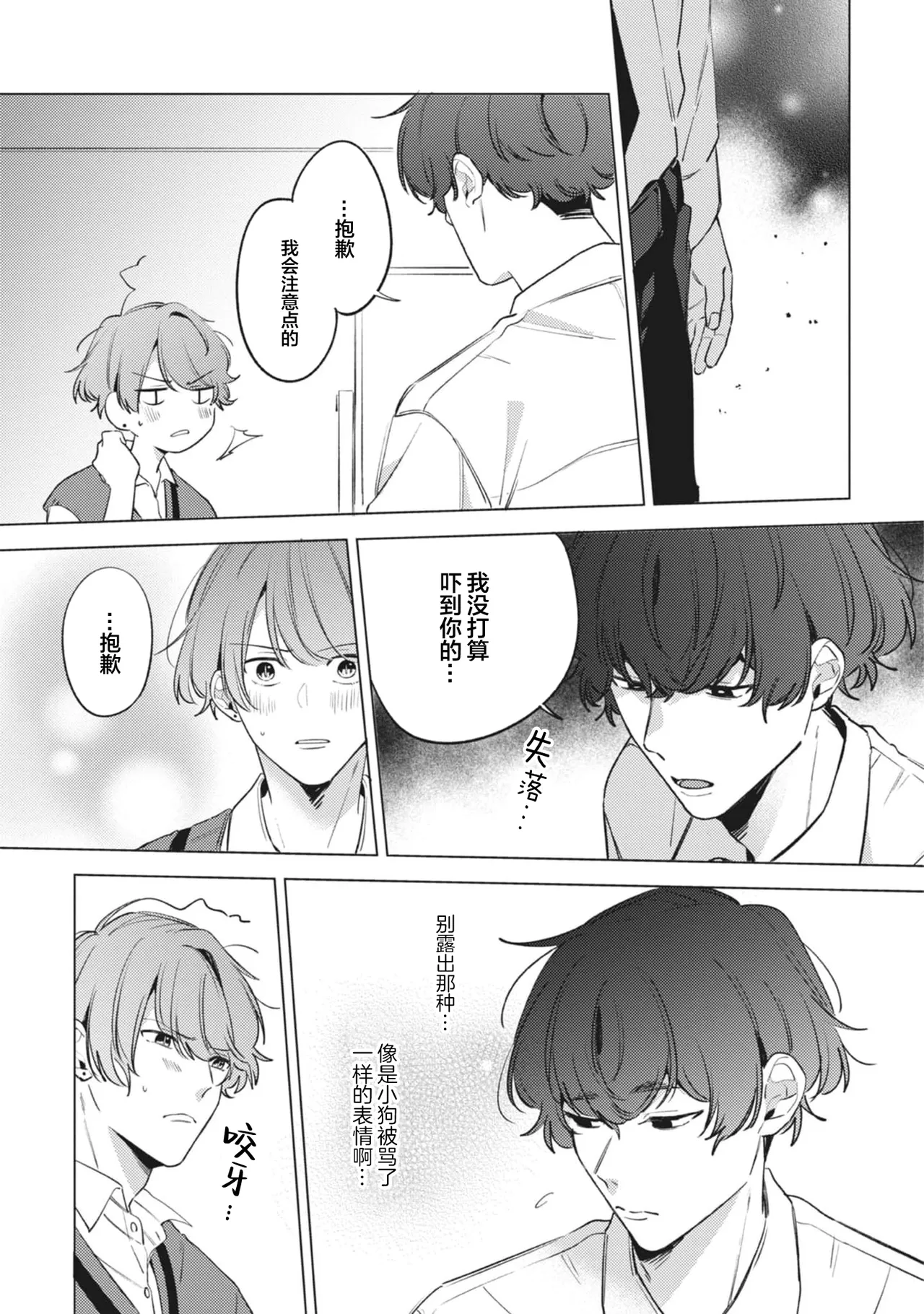 無聲的狗撫摸貓 page 87 - males only yaoi hentai manga - read online free