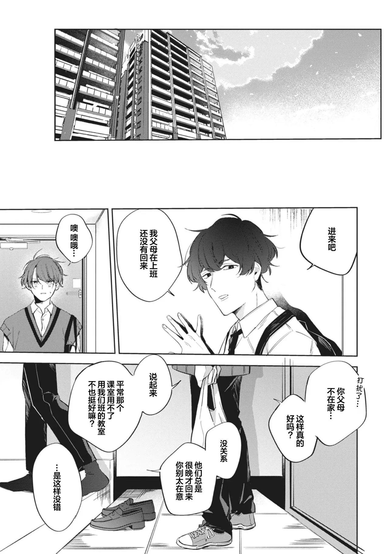 無聲的狗撫摸貓 page 94 - males only yaoi hentai manga - read online free