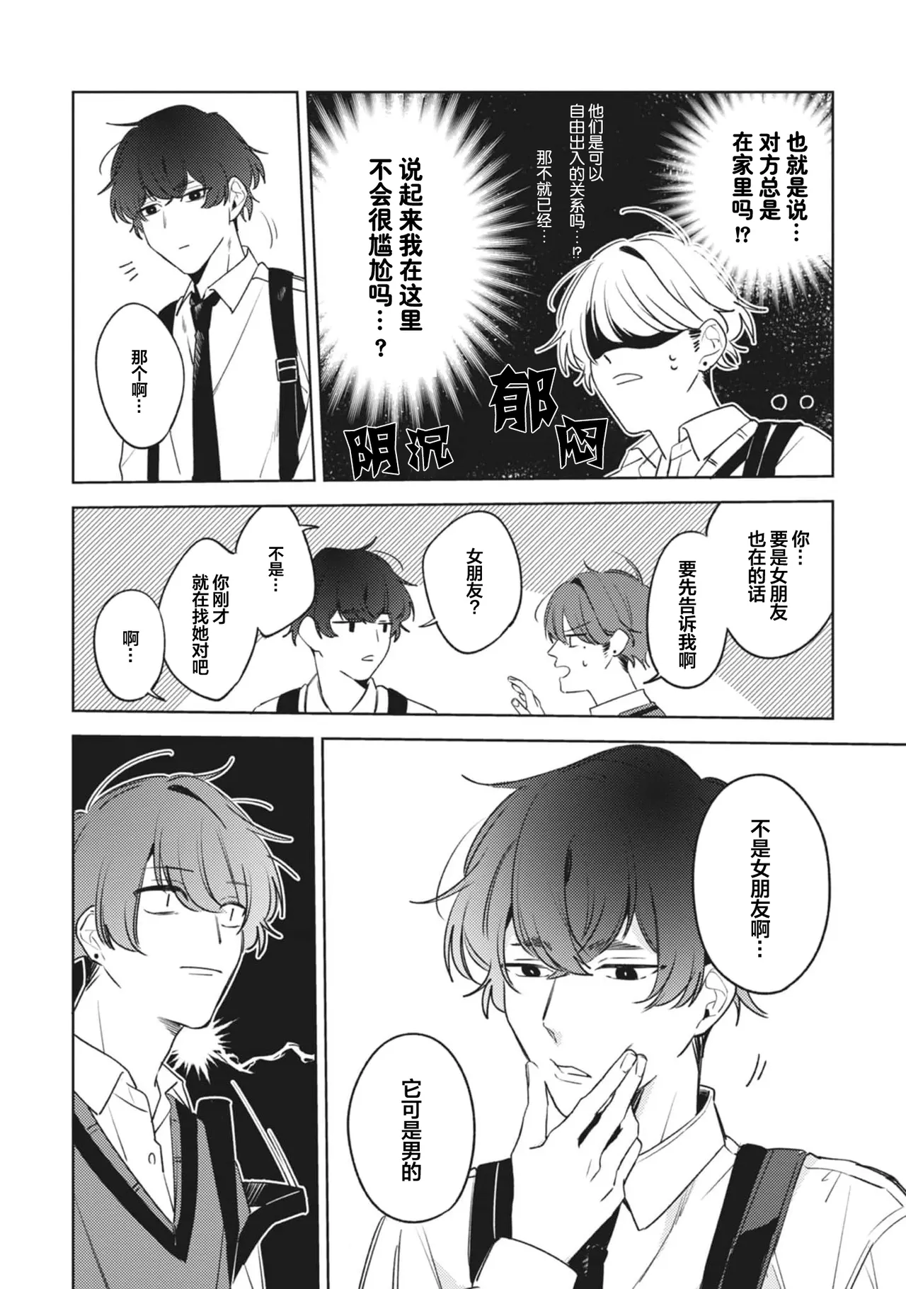 無聲的狗撫摸貓 page 97 - males only yaoi hentai manga - read online free