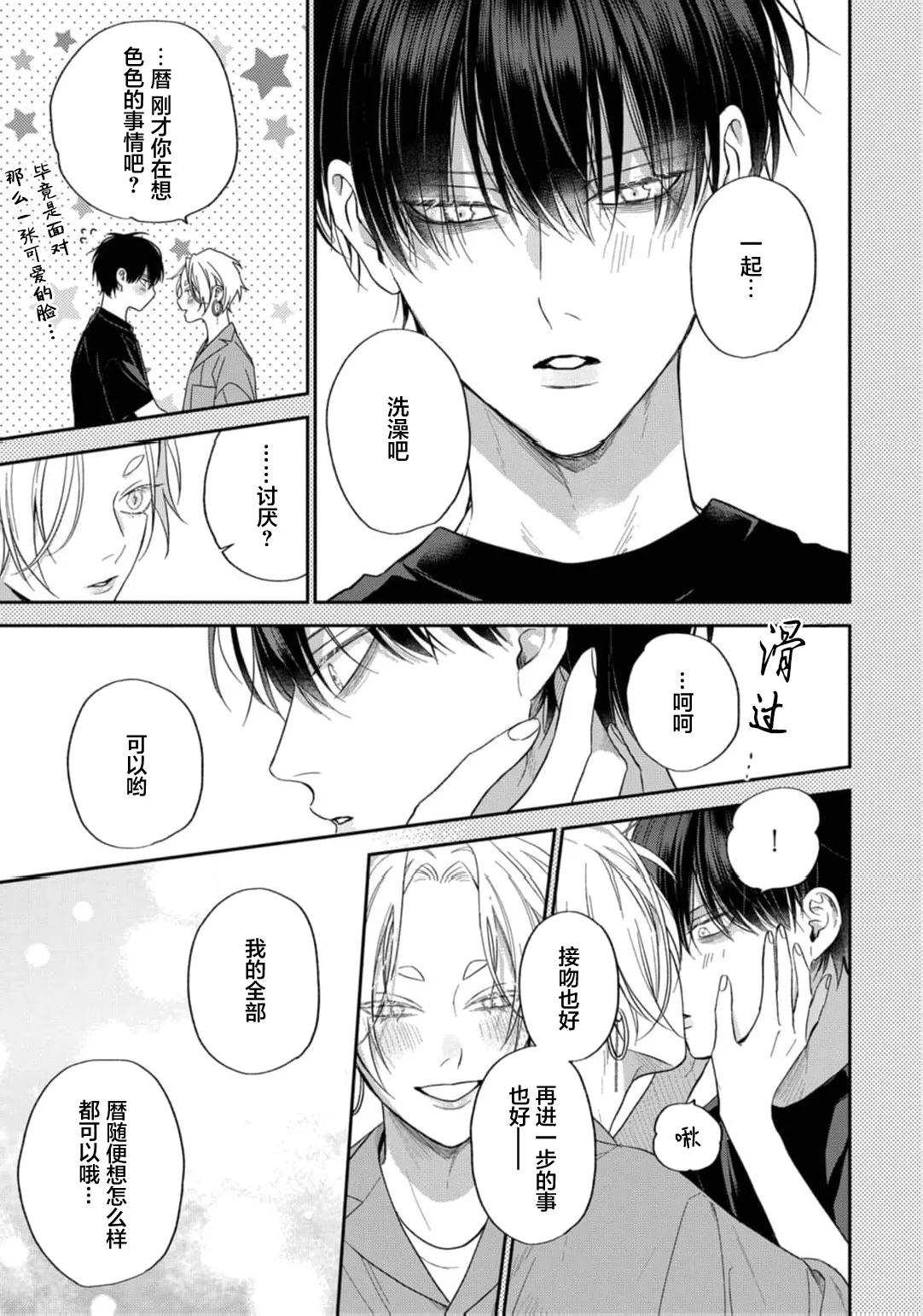 狐仙大人的绝世宠爱 - Page 103