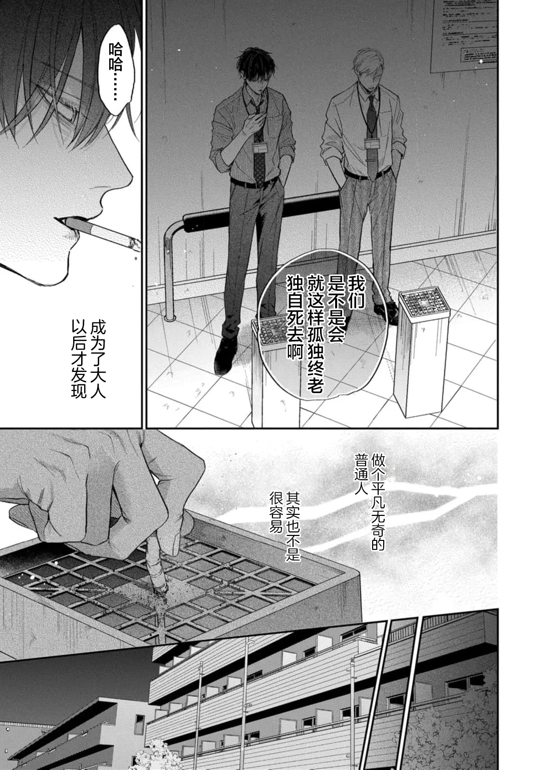 狐仙大人的绝世宠爱 page 11 - males only yaoi hentai manga - read online free