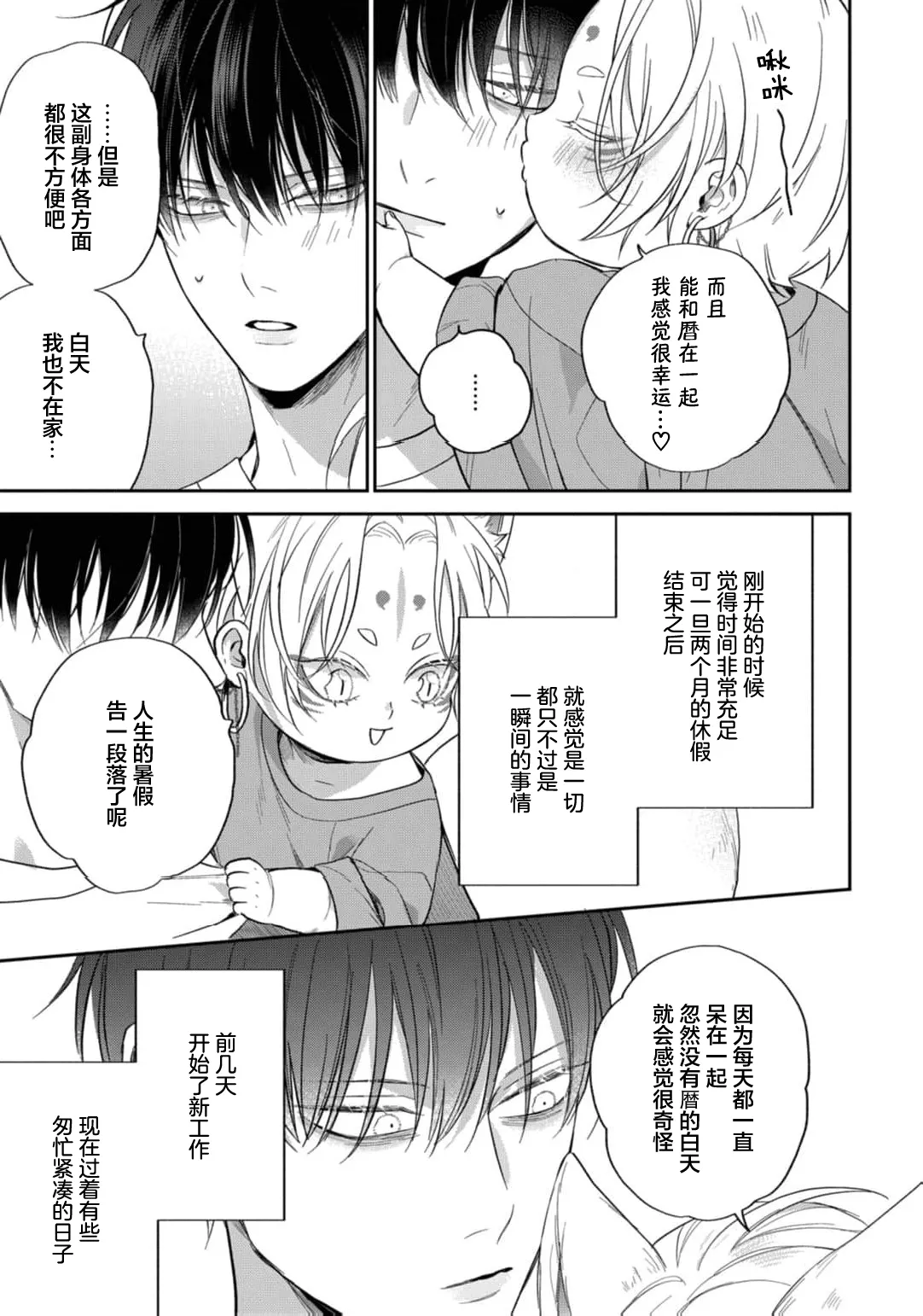 狐仙大人的绝世宠爱 - Page 113