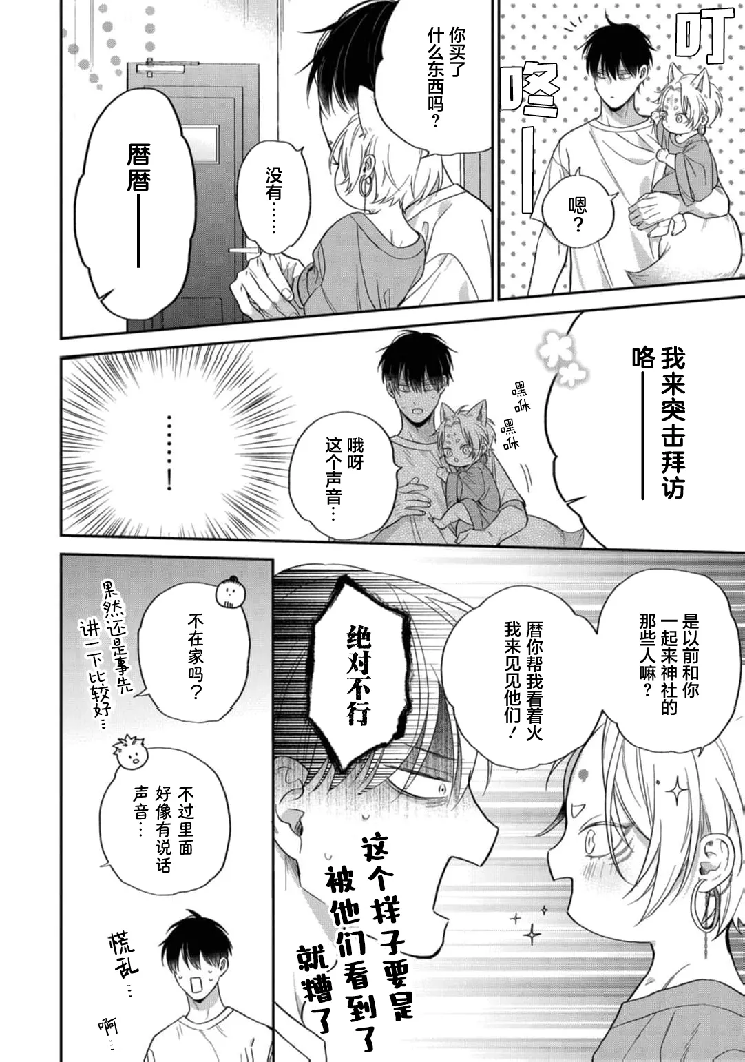 狐仙大人的绝世宠爱 - Page 114