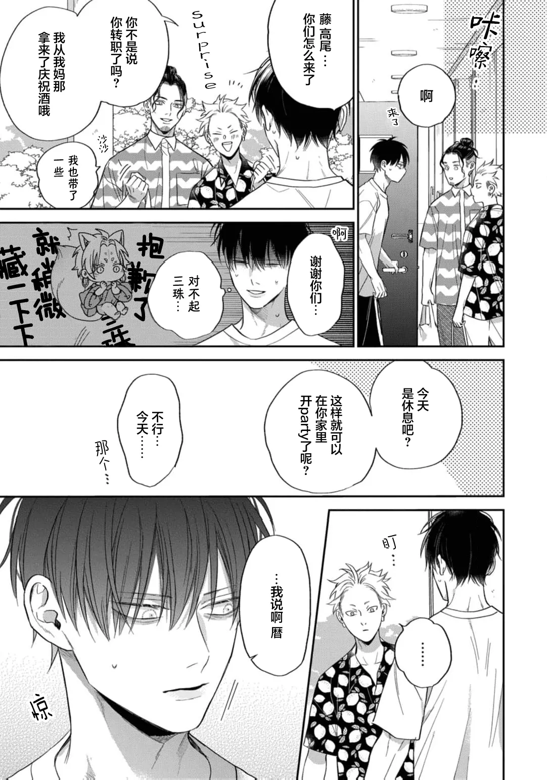 狐仙大人的绝世宠爱 page 115 - males only yaoi hentai manga - read online free