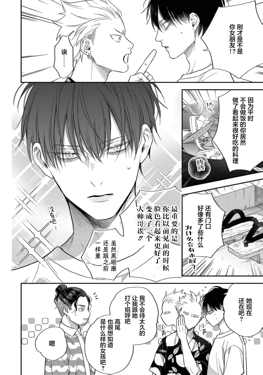 狐仙大人的绝世宠爱 page 116 - males only yaoi hentai manga - read online free