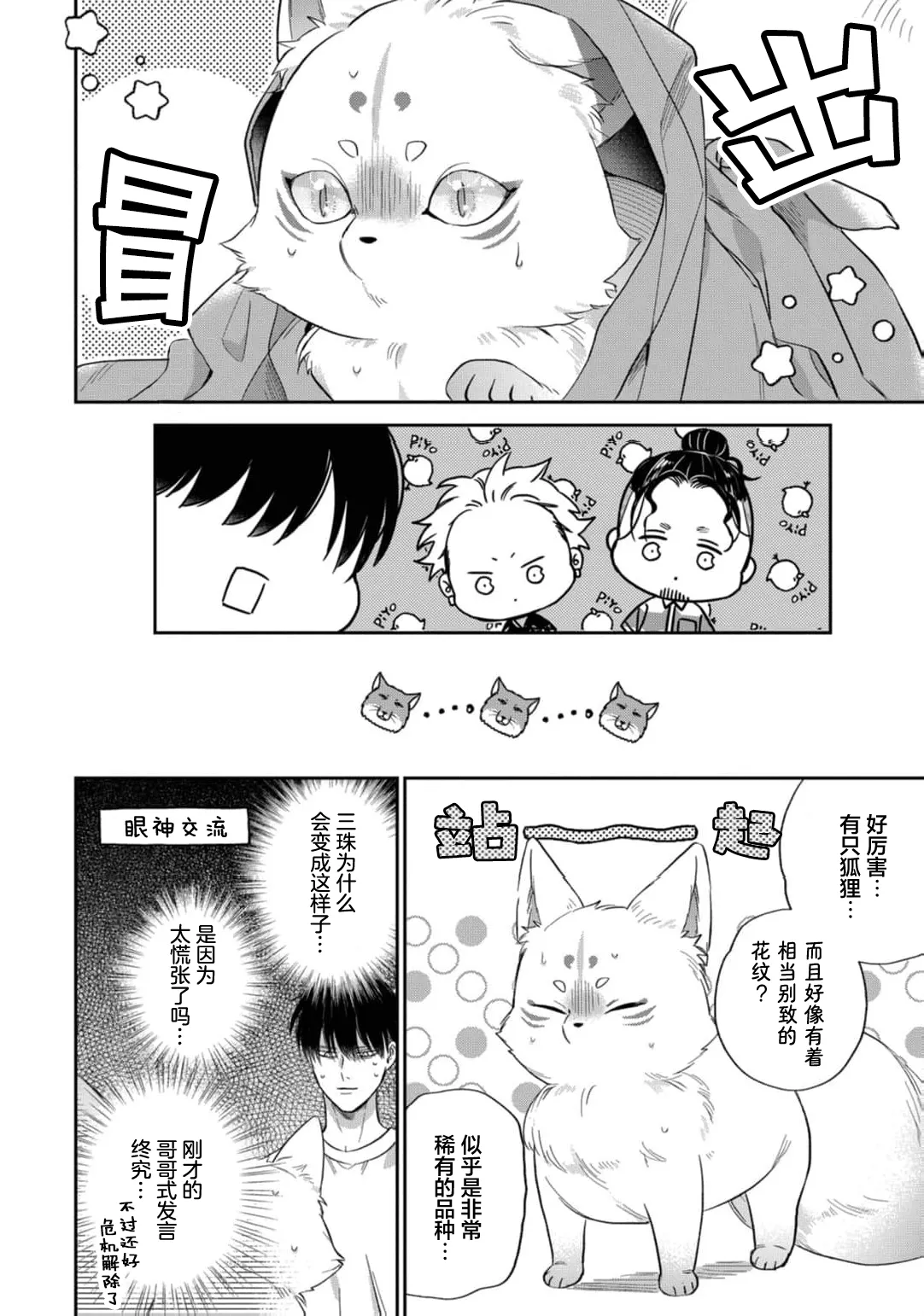 狐仙大人的绝世宠爱 page 118 - males only yaoi hentai manga - read online free