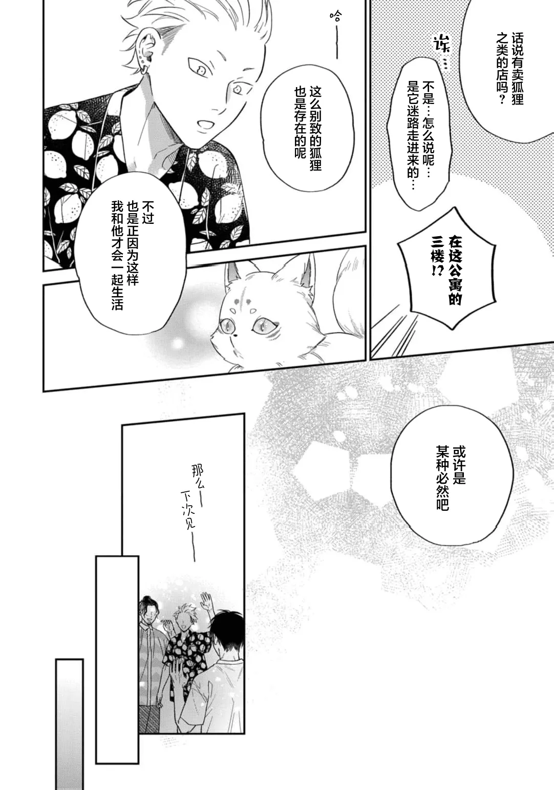 狐仙大人的绝世宠爱 page 120 - males only yaoi hentai manga - read online free