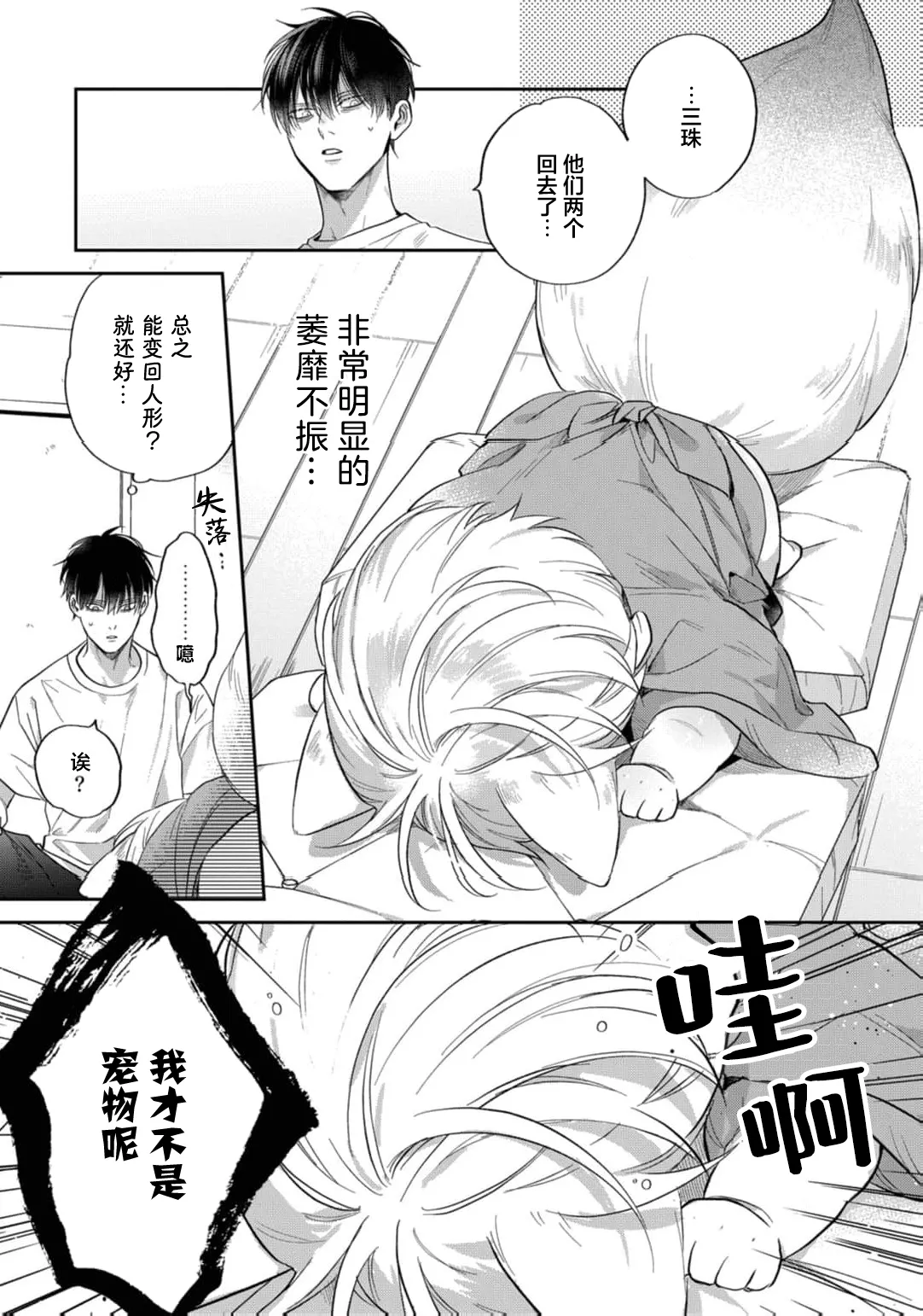 狐仙大人的绝世宠爱 page 121 - males only yaoi hentai manga - read online free
