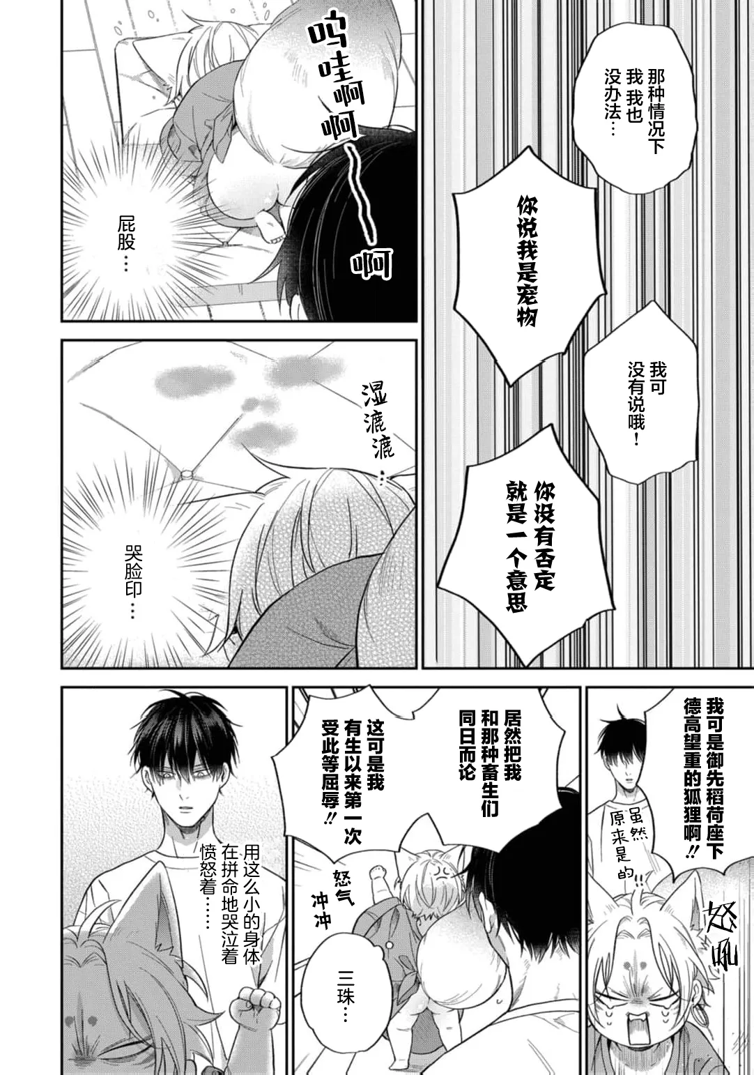 狐仙大人的绝世宠爱 page 122 - males only yaoi hentai manga - read online free