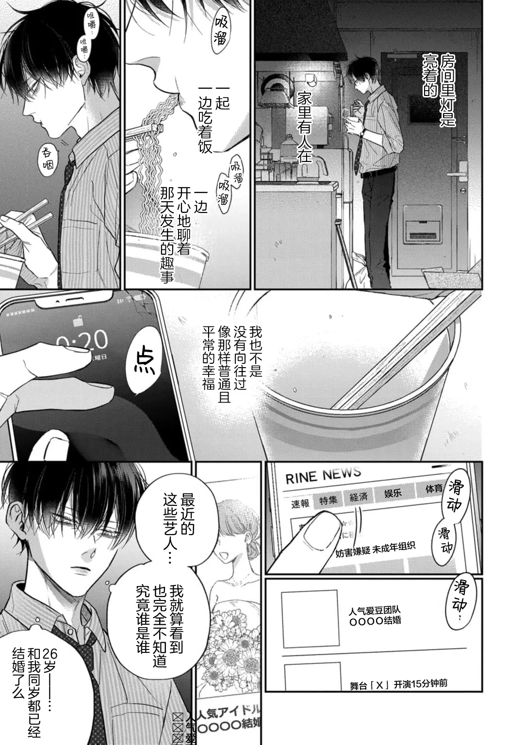 狐仙大人的绝世宠爱 - Page 13