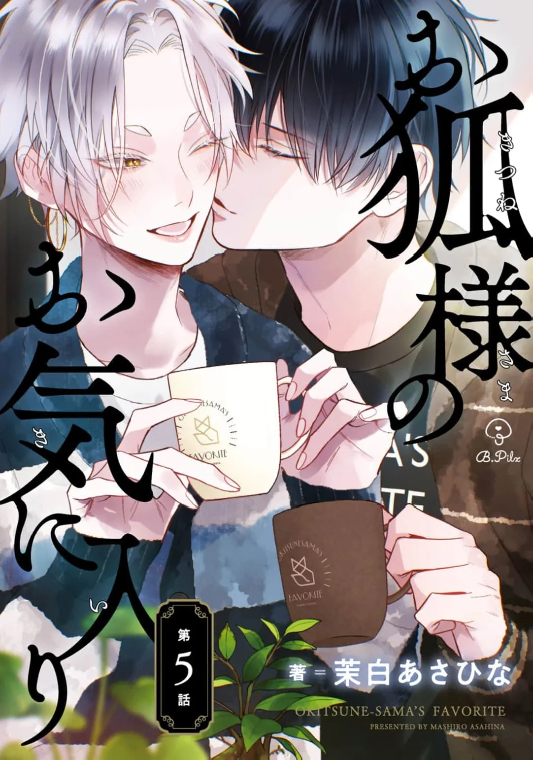 狐仙大人的绝世宠爱 page 130 - males only yaoi hentai manga - read online free