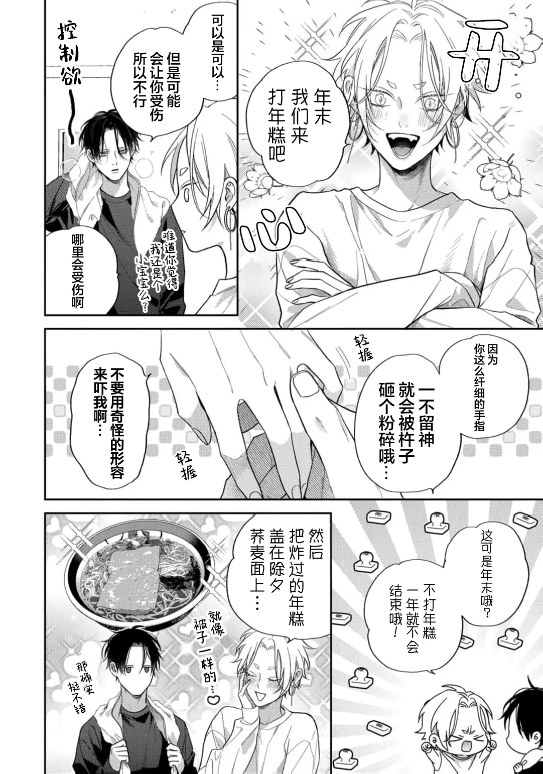 狐仙大人的绝世宠爱 page 135 - males only yaoi hentai manga - read online free