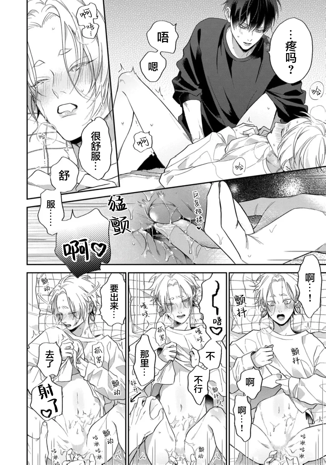 狐仙大人的绝世宠爱 page 143 - males only yaoi hentai manga - read online free