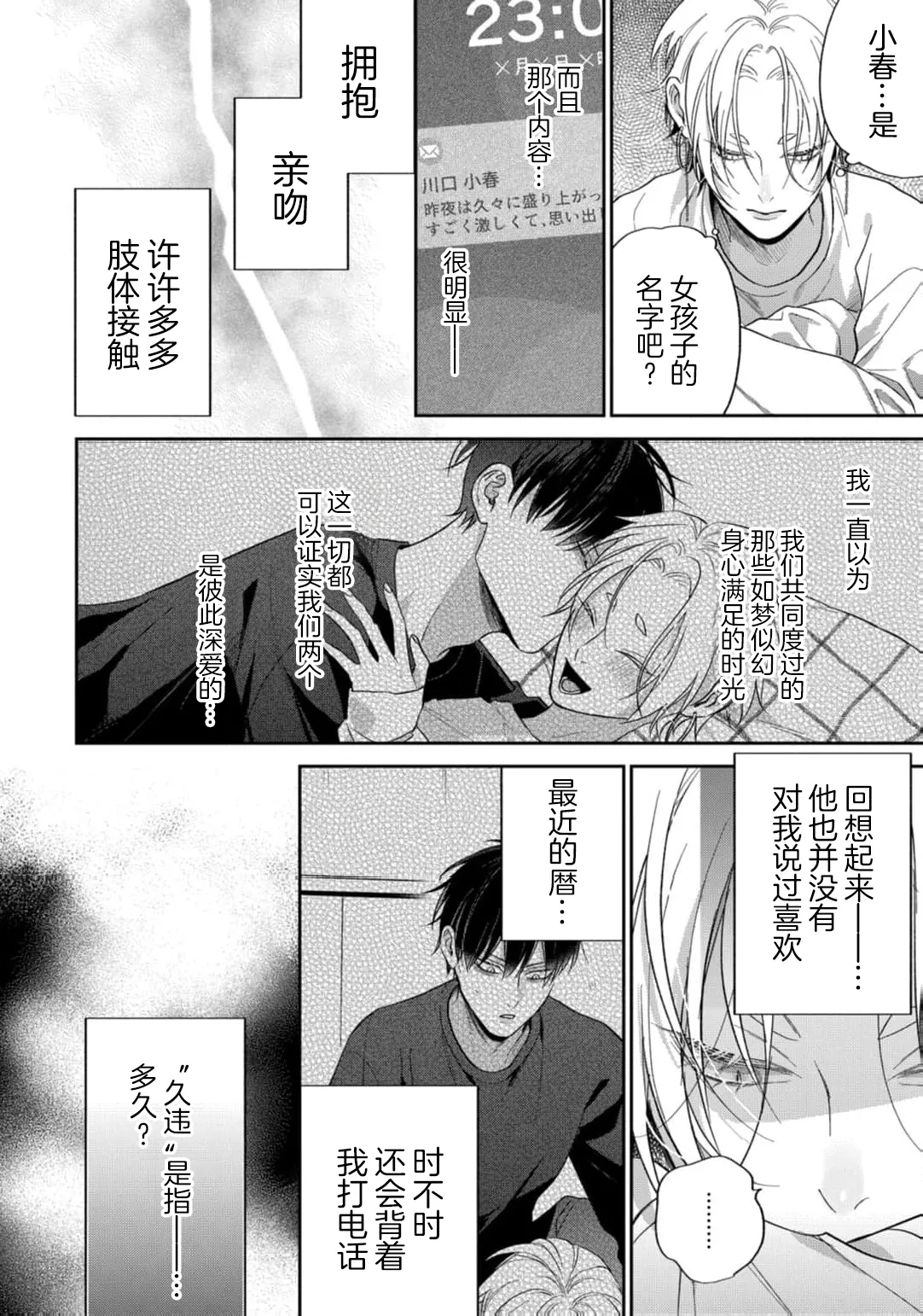 狐仙大人的绝世宠爱 page 149 - males only yaoi hentai manga - read online free