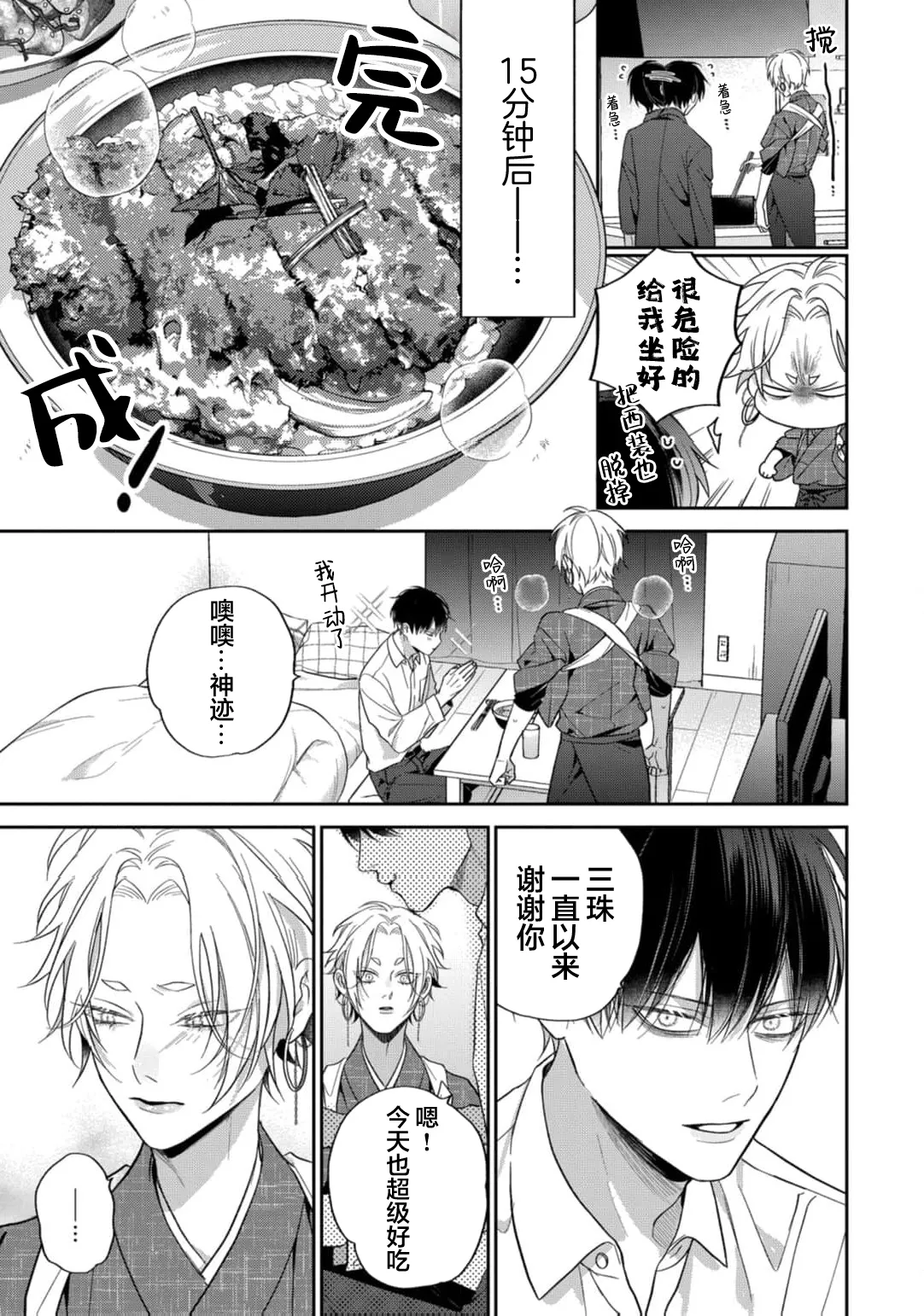 狐仙大人的绝世宠爱 page 156 - males only yaoi hentai manga - read online free