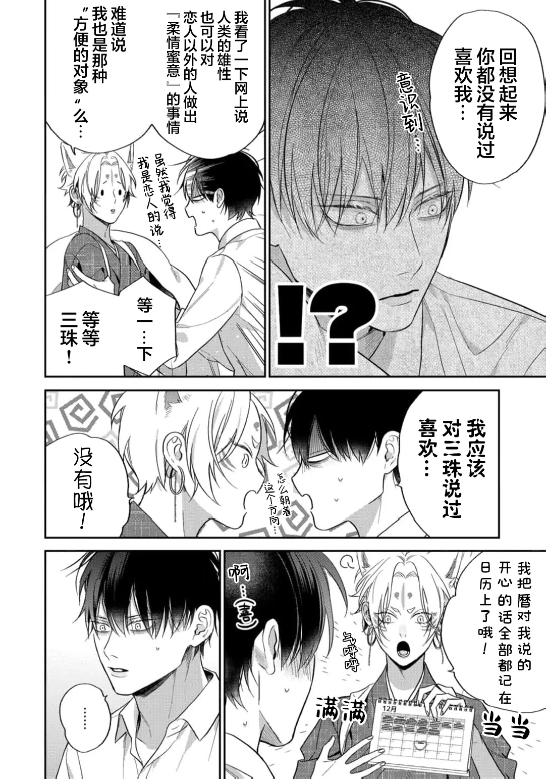 狐仙大人的绝世宠爱 page 165 - males only yaoi hentai manga - read online free