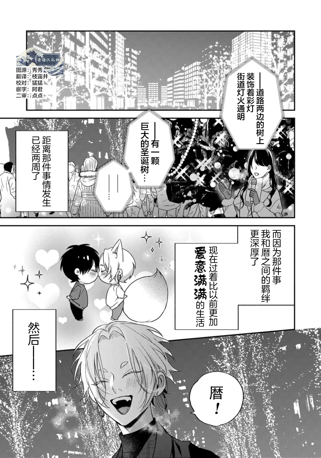 狐仙大人的绝世宠爱 - Page 172