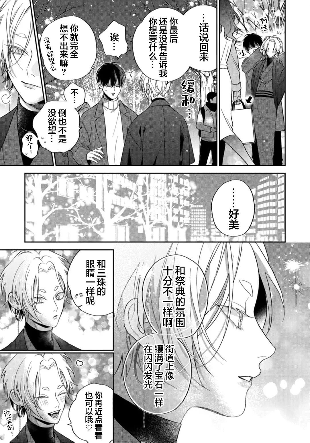 狐仙大人的绝世宠爱 - Page 174