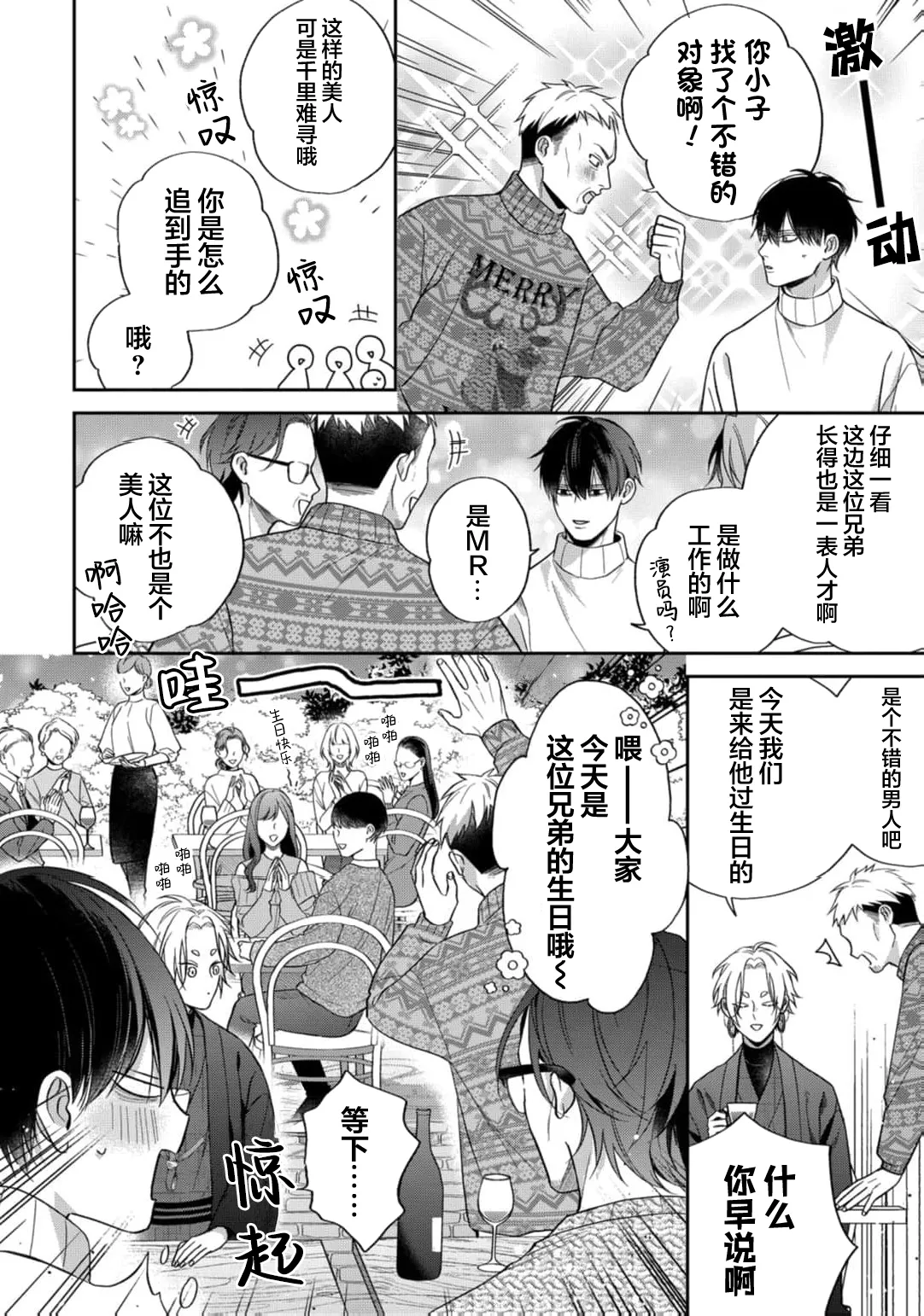 狐仙大人的绝世宠爱 - Page 177