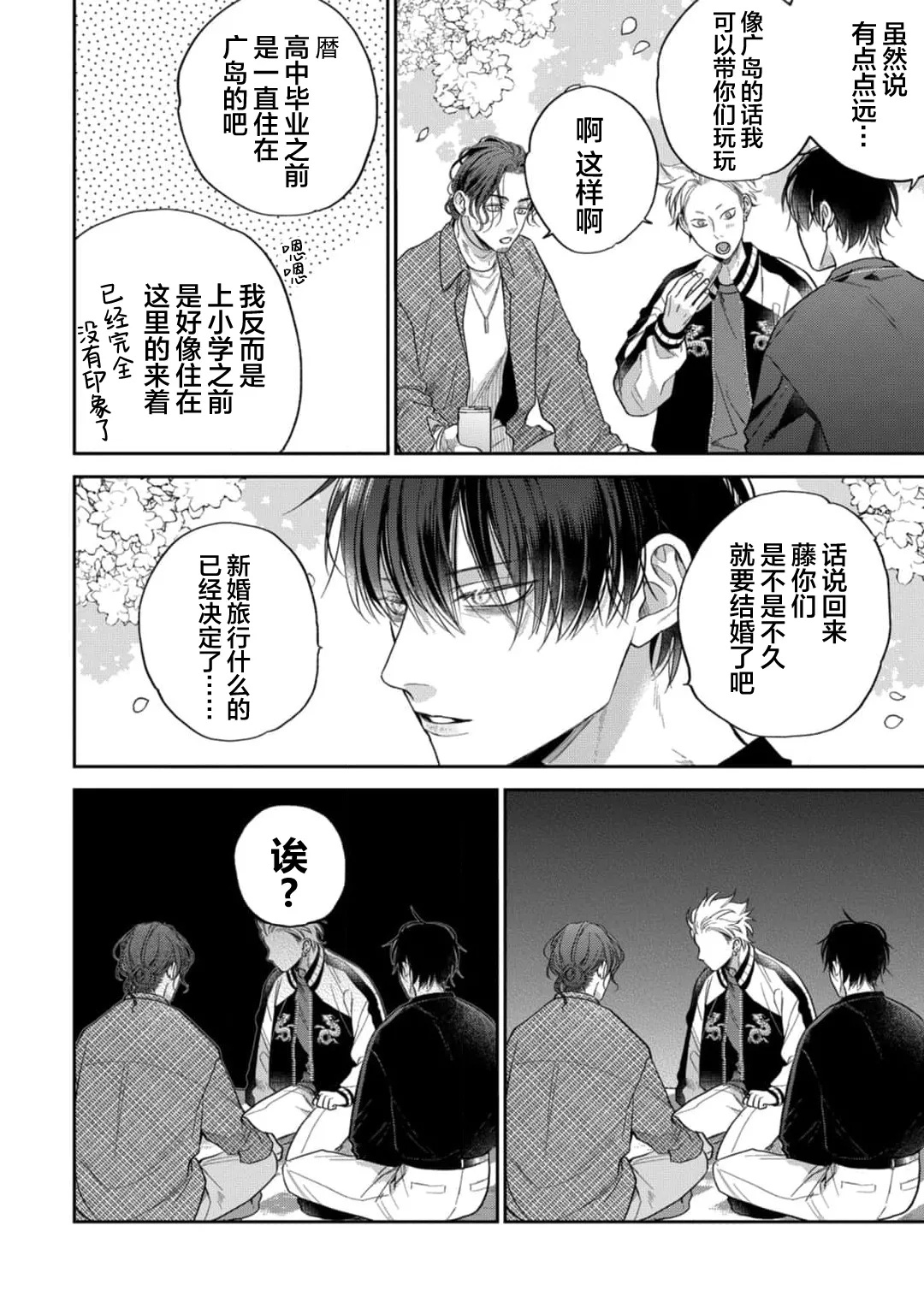 狐仙大人的绝世宠爱 - Page 18