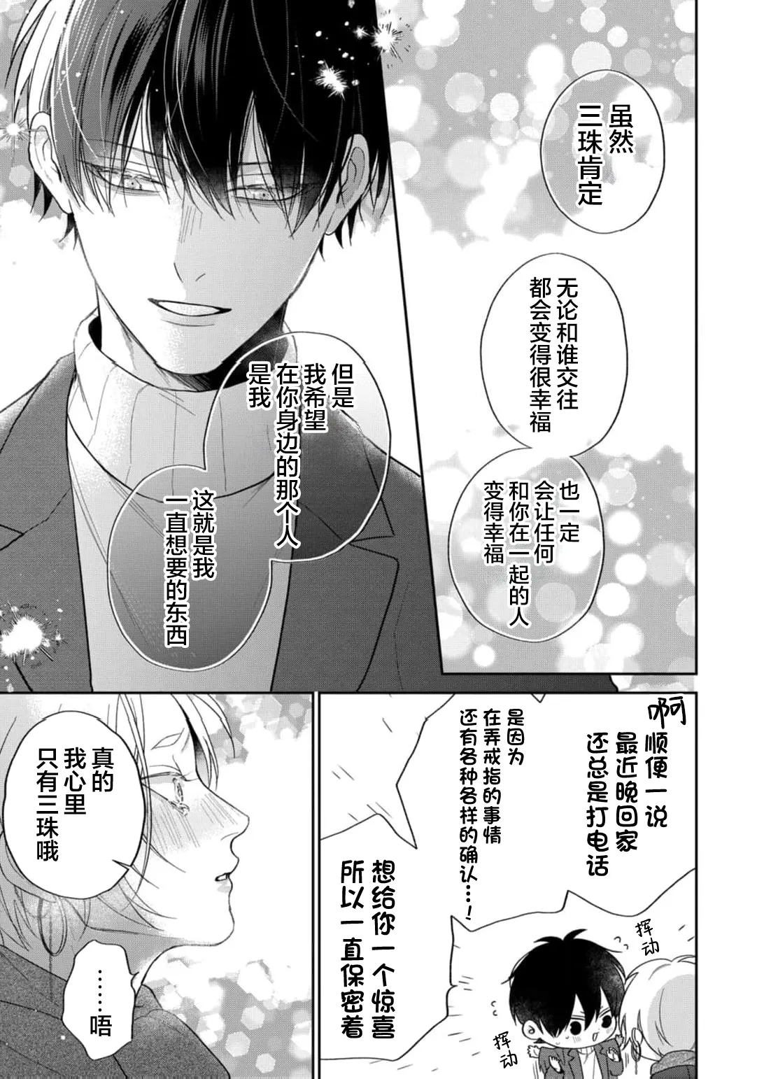 狐仙大人的绝世宠爱 page 190 - males only yaoi hentai manga - read online free