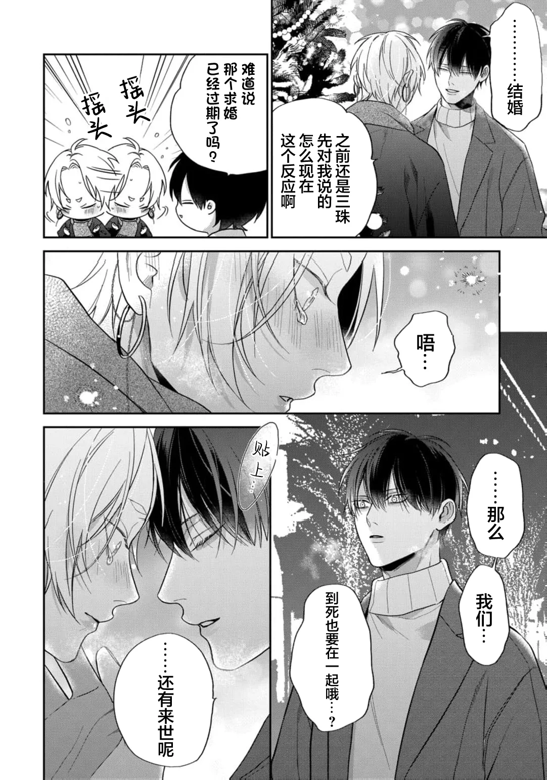 狐仙大人的绝世宠爱 - Page 191