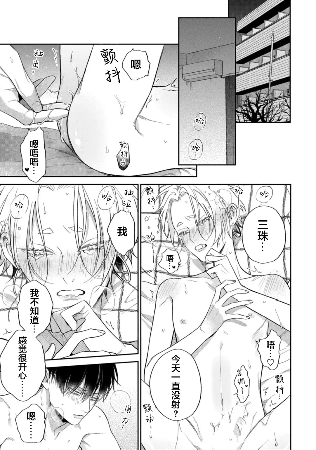 狐仙大人的绝世宠爱 - Page 196