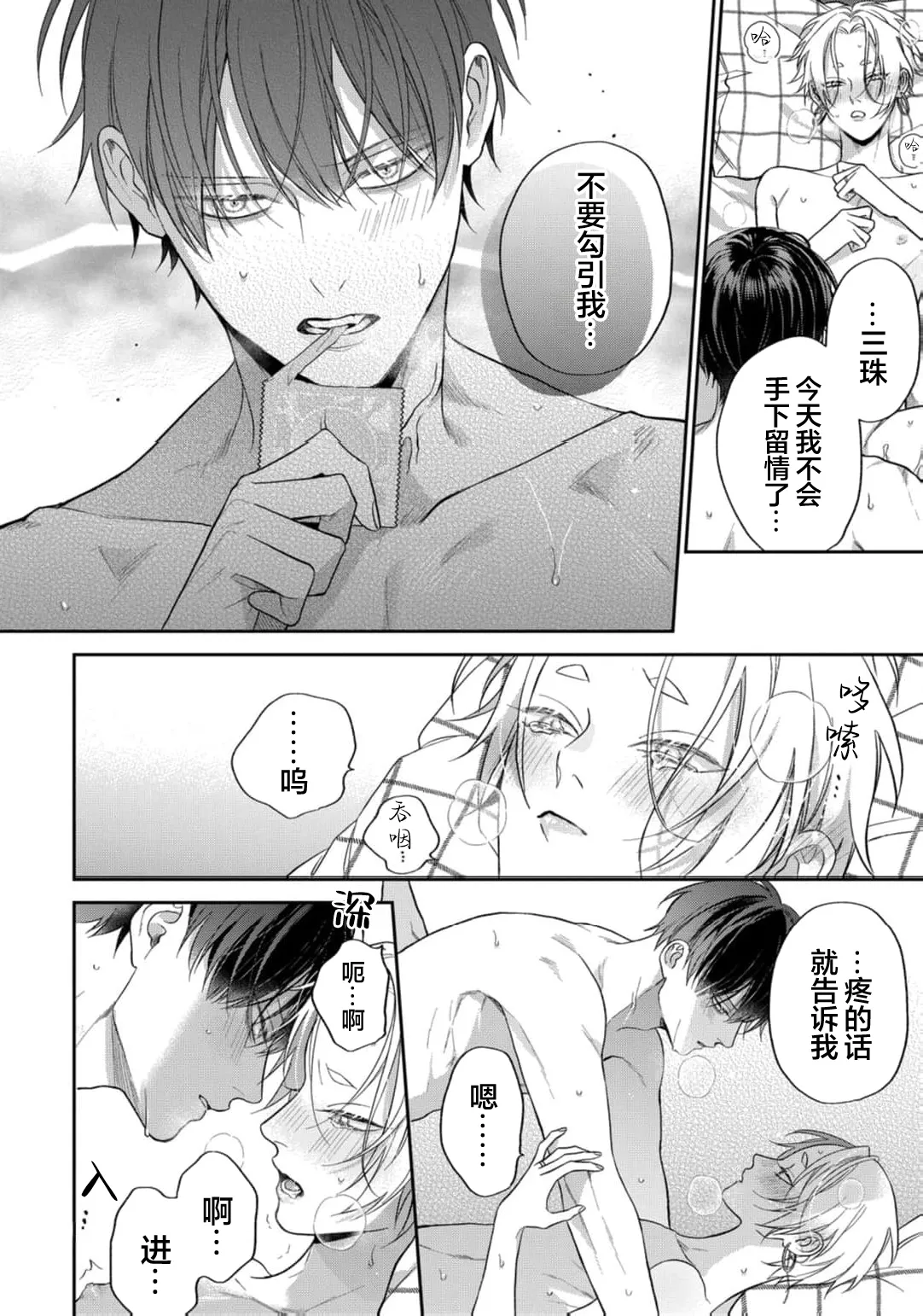 狐仙大人的绝世宠爱 - Page 197