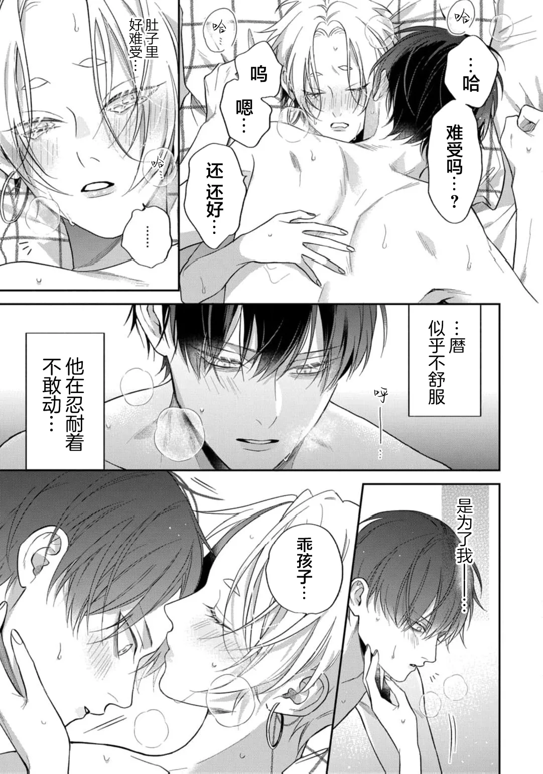 狐仙大人的绝世宠爱 - Page 198