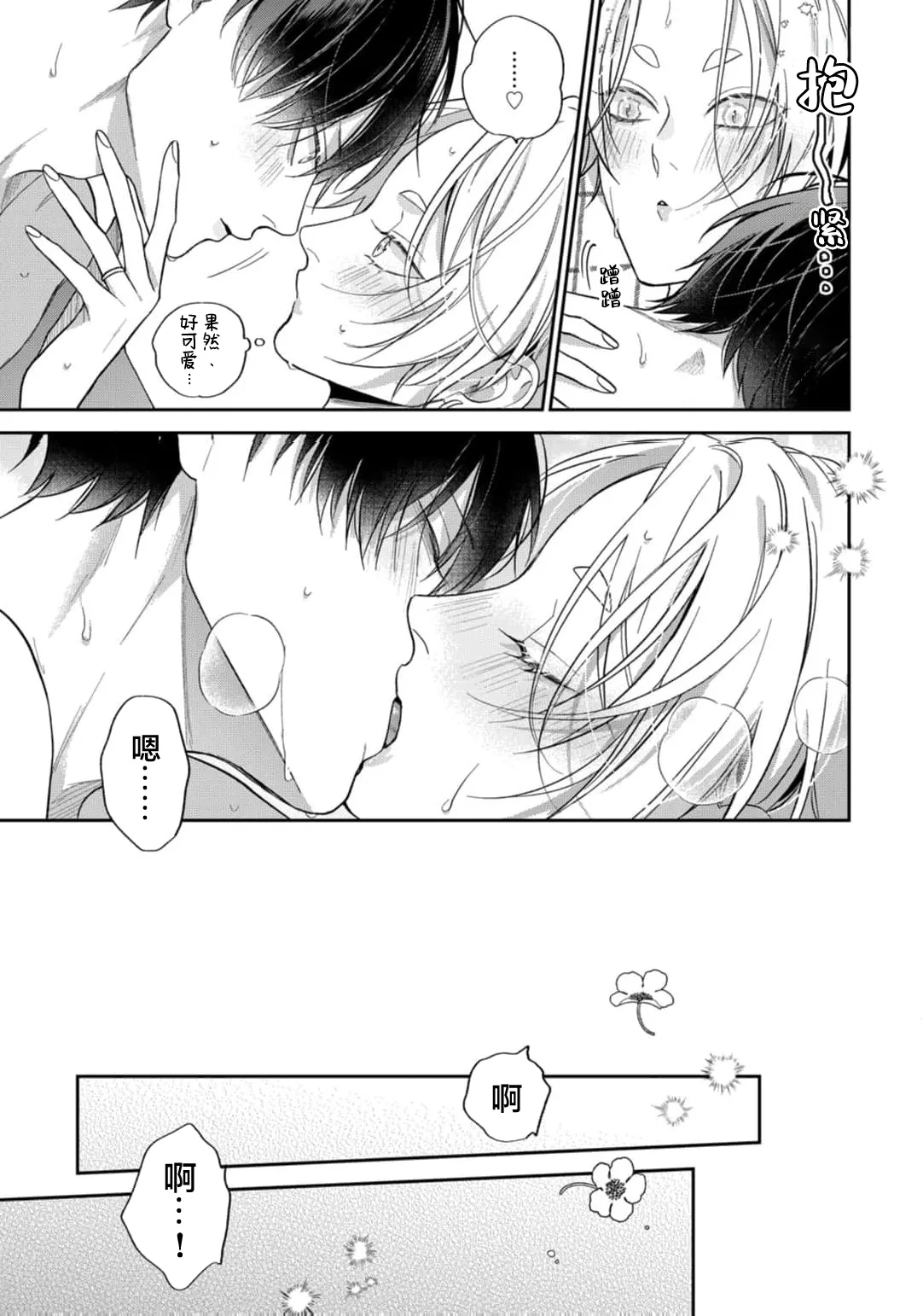 狐仙大人的绝世宠爱 - Page 200