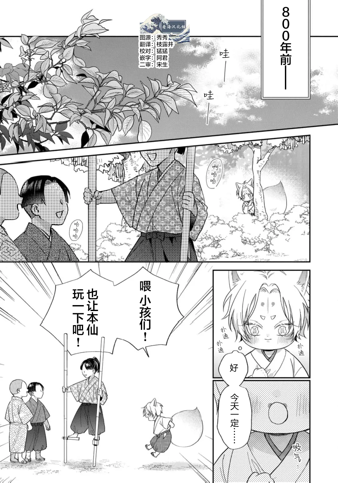 狐仙大人的绝世宠爱 page 208 - males only yaoi hentai manga - read online free